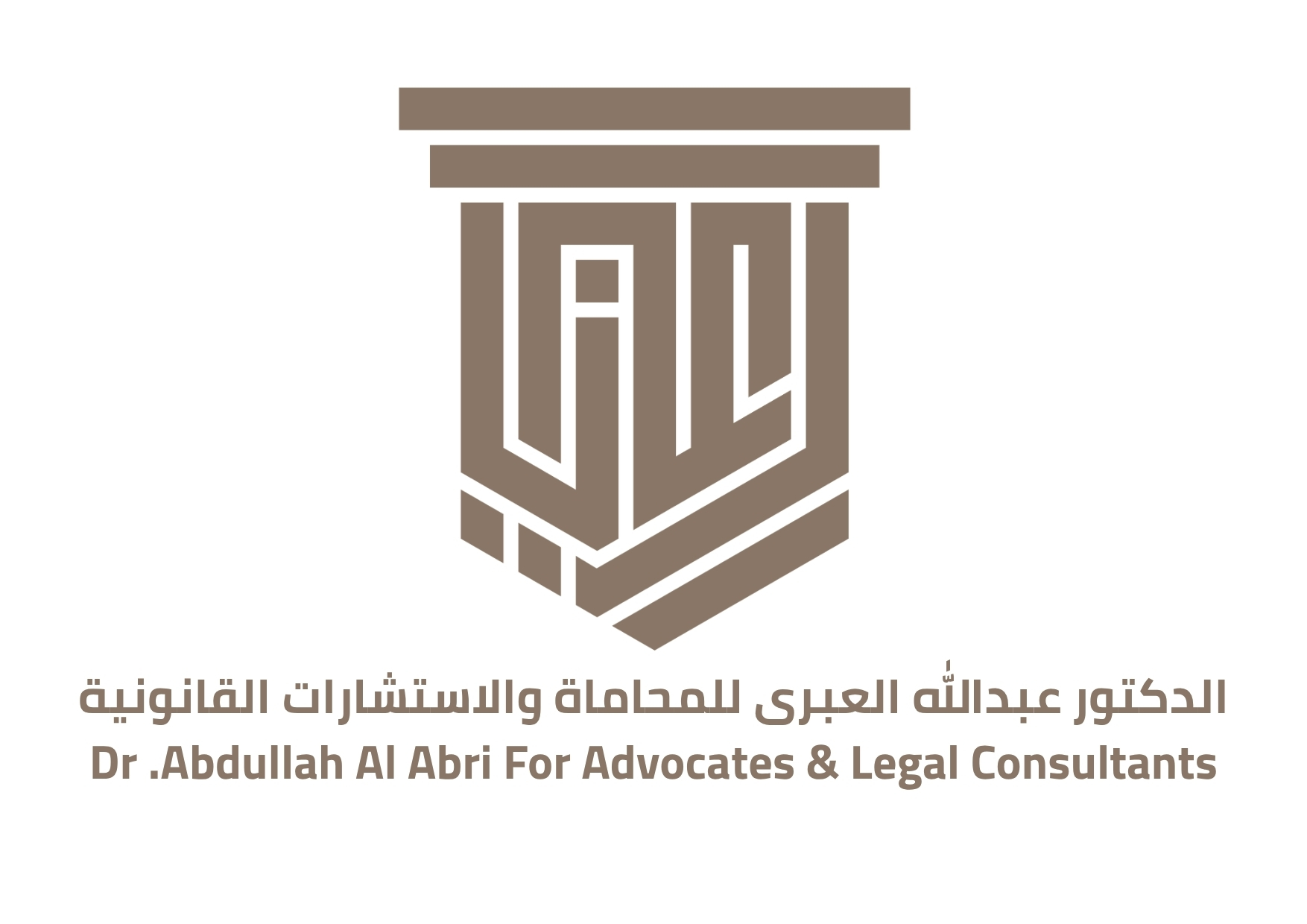 مكتب الدكتور عبد الله العبري للمحاماة