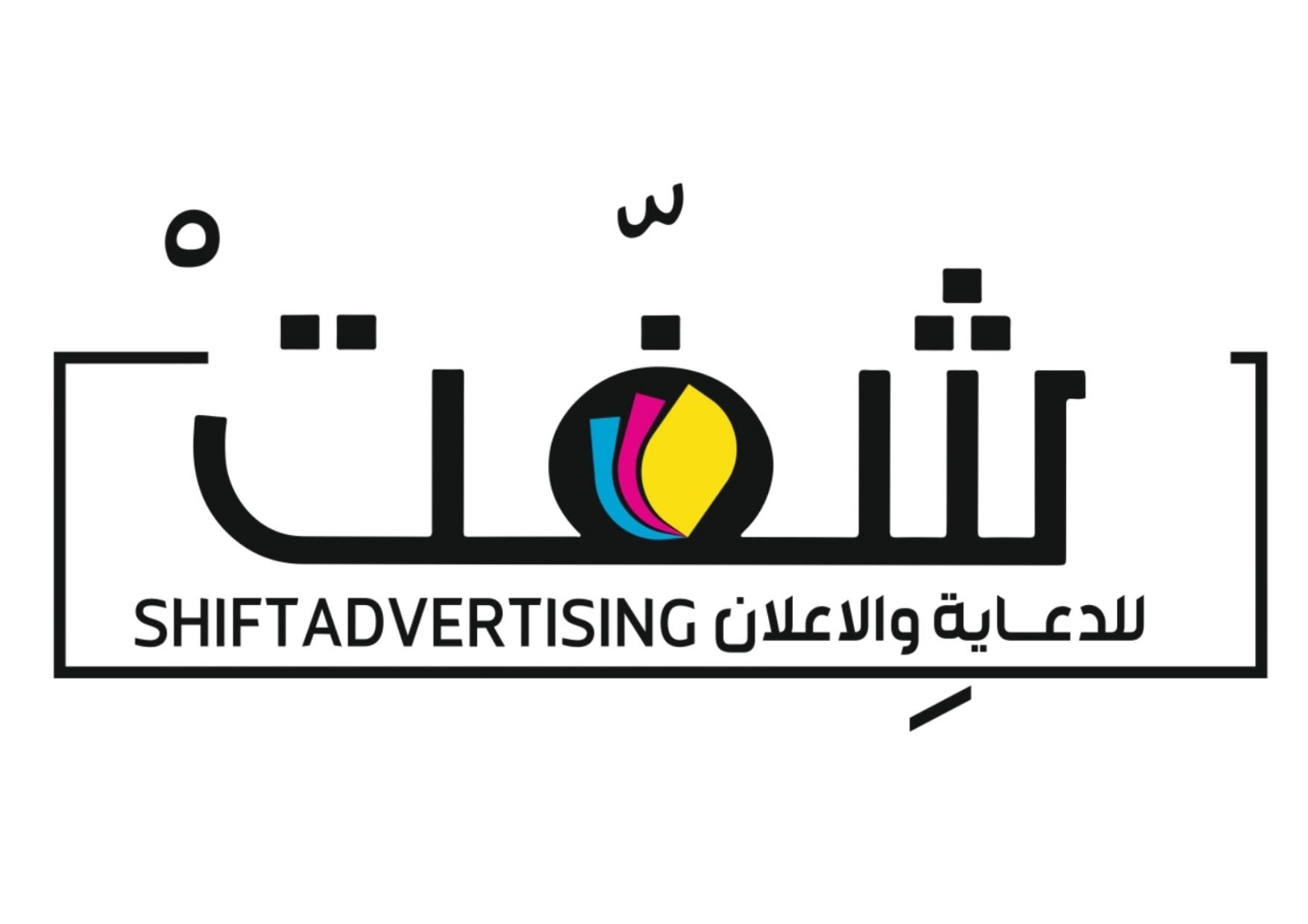 شفت للدعاية والإعلان