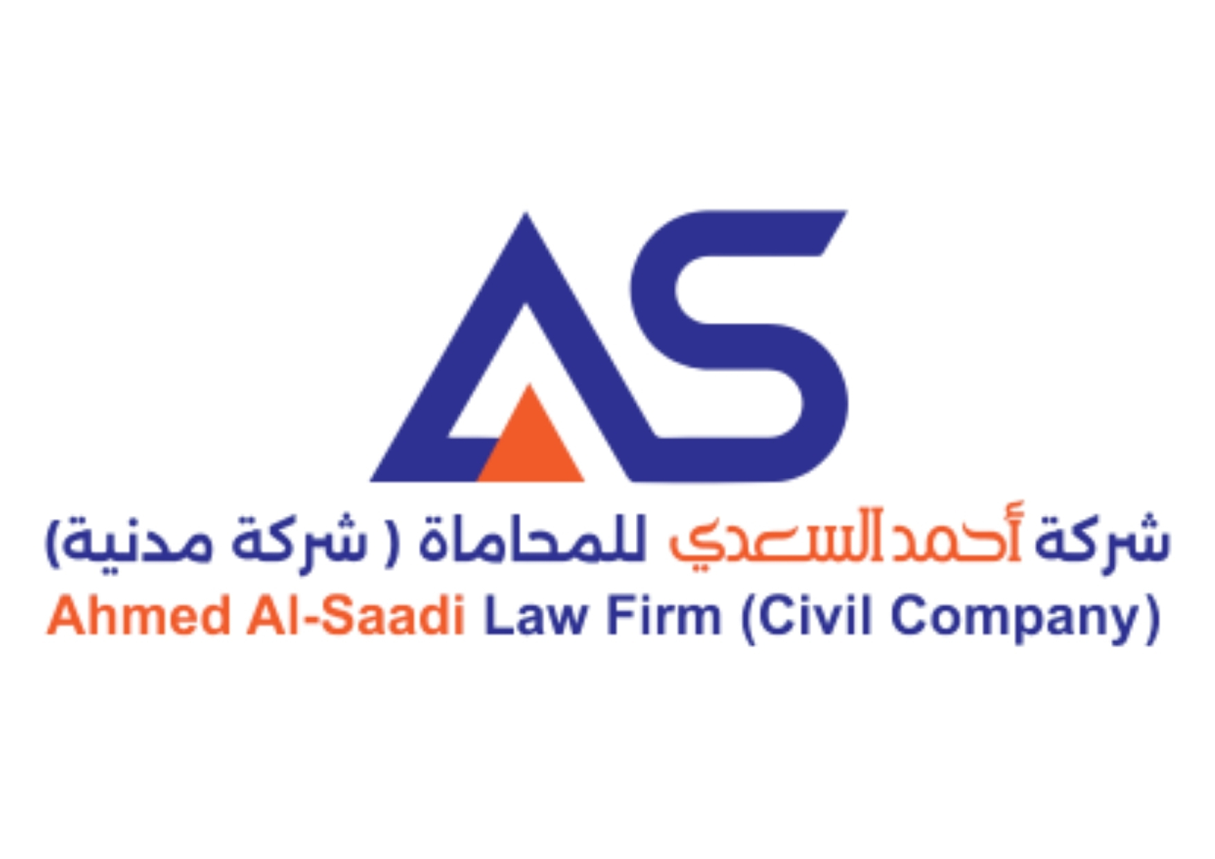 مكتب الأستاذ / أحمد حسين السعدي للمحاماة والاستشارات القانونية