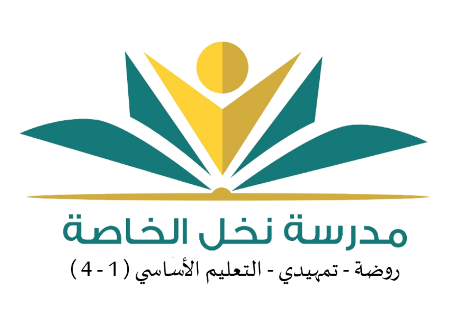 مدرسة نخل الخاصة