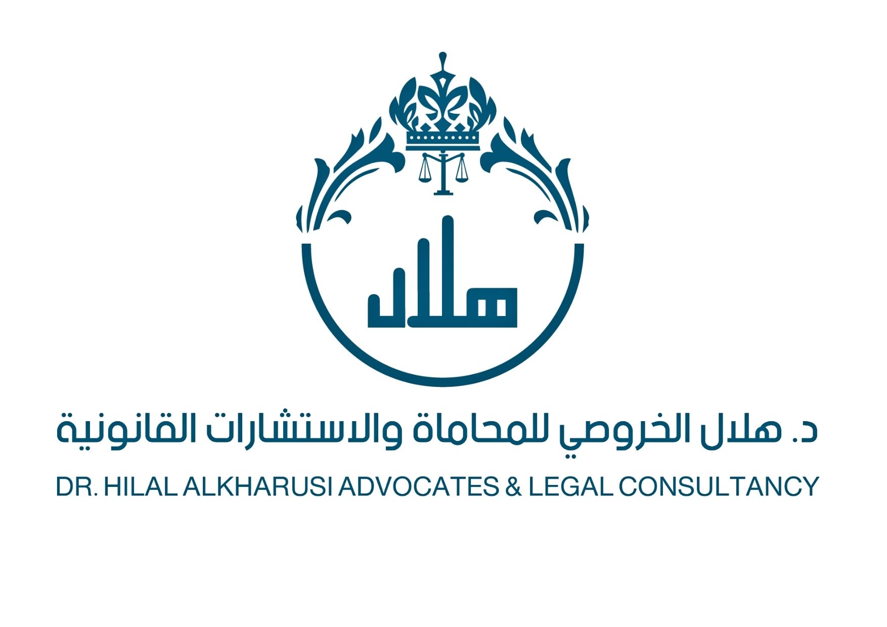 مكتب الدكتور هلال الخروصي للمحاماة