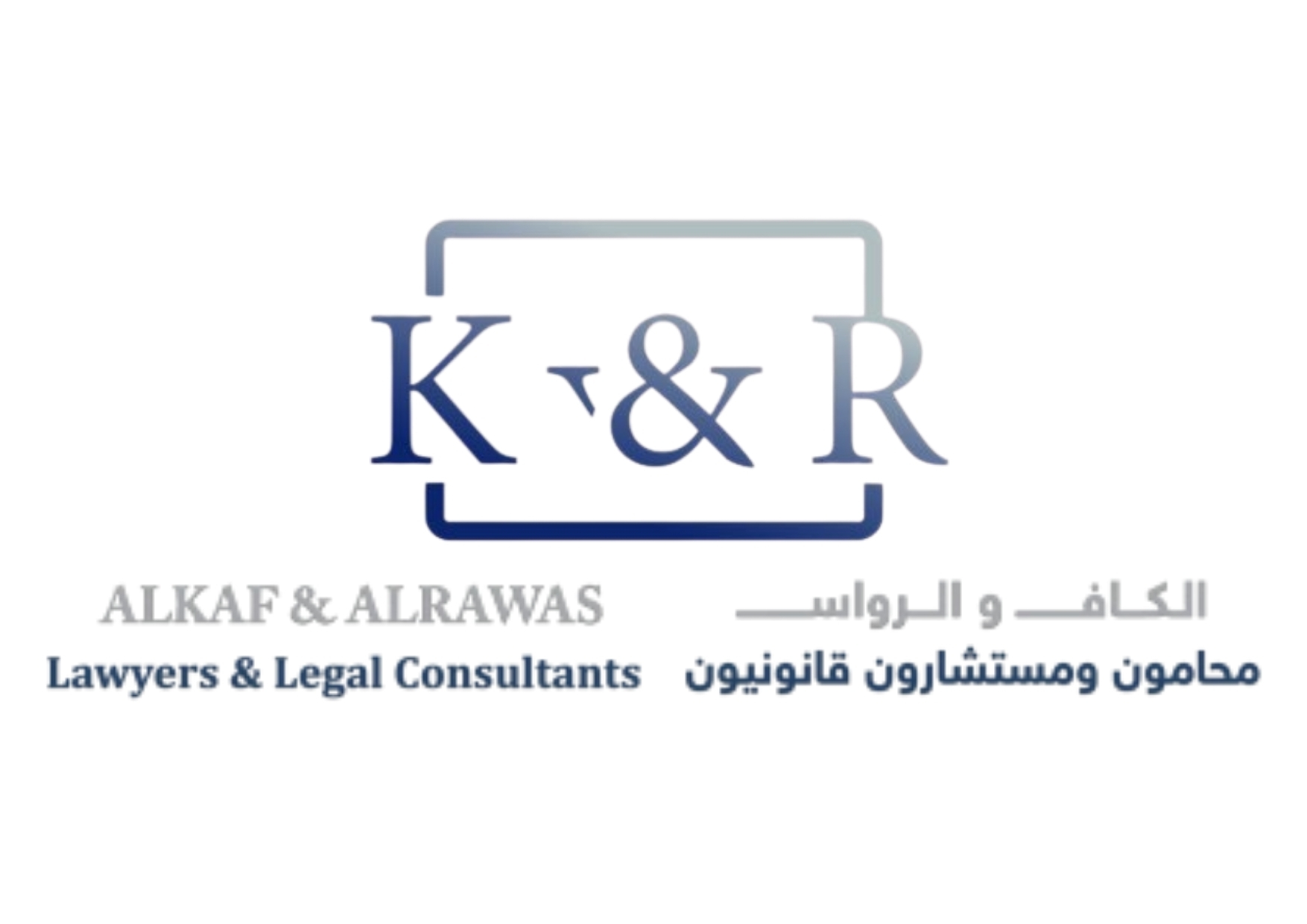 الكاف والرواس محامون ومستشارون قانونيون