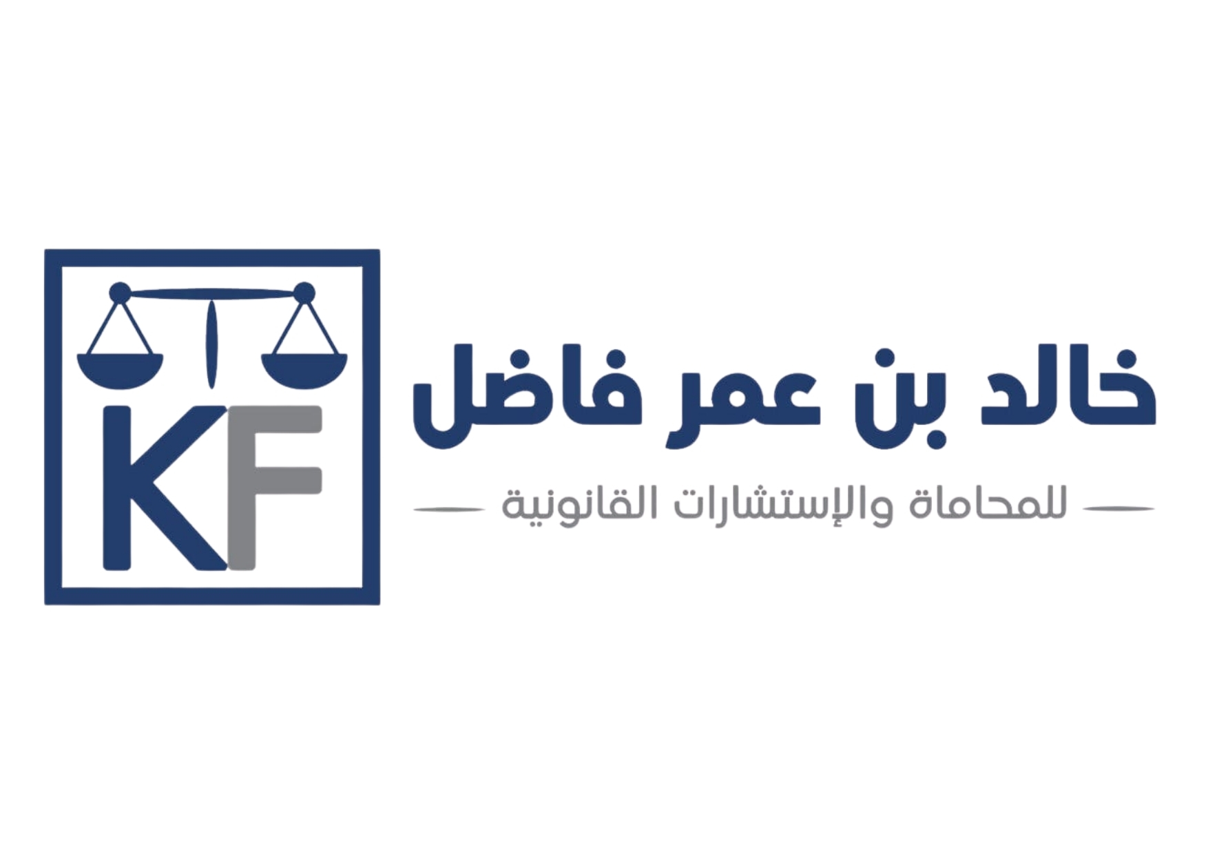 مكتب خالد بن عمر فاضل للمحاماة والاستشارات القانونية