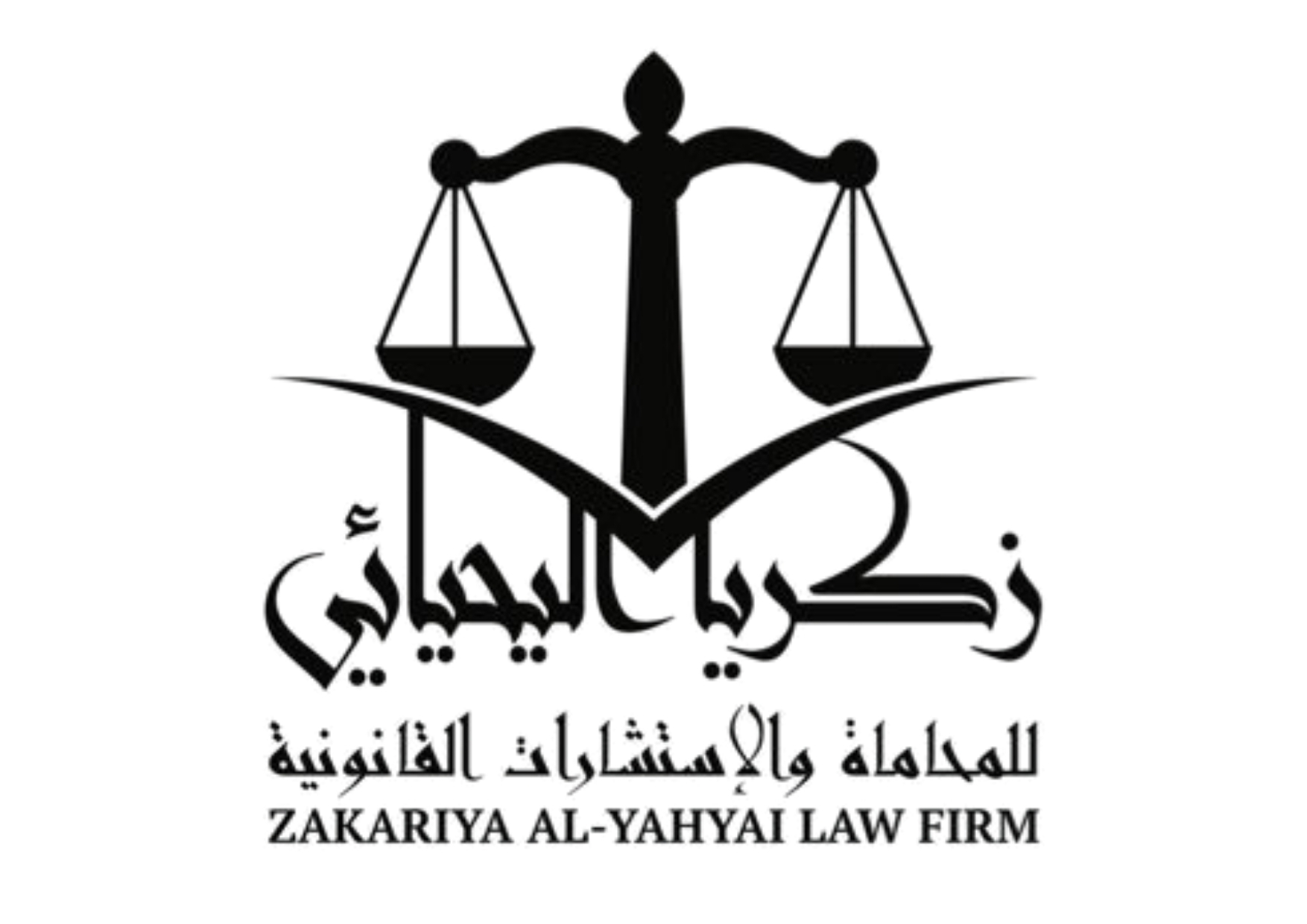 زكريا اليحيائي للمحاماة والاستشارات القانونية