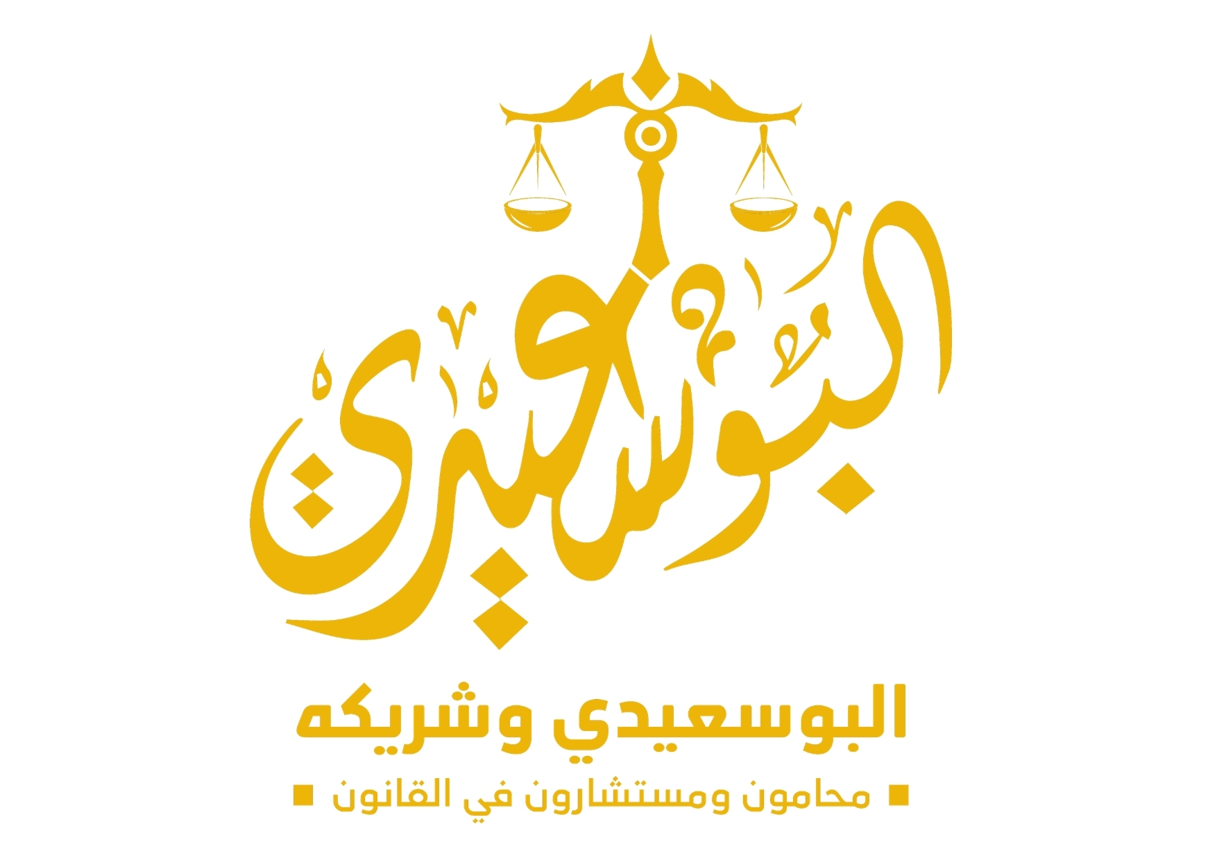 شركة البوسعيدي وشريكه للمحاماة