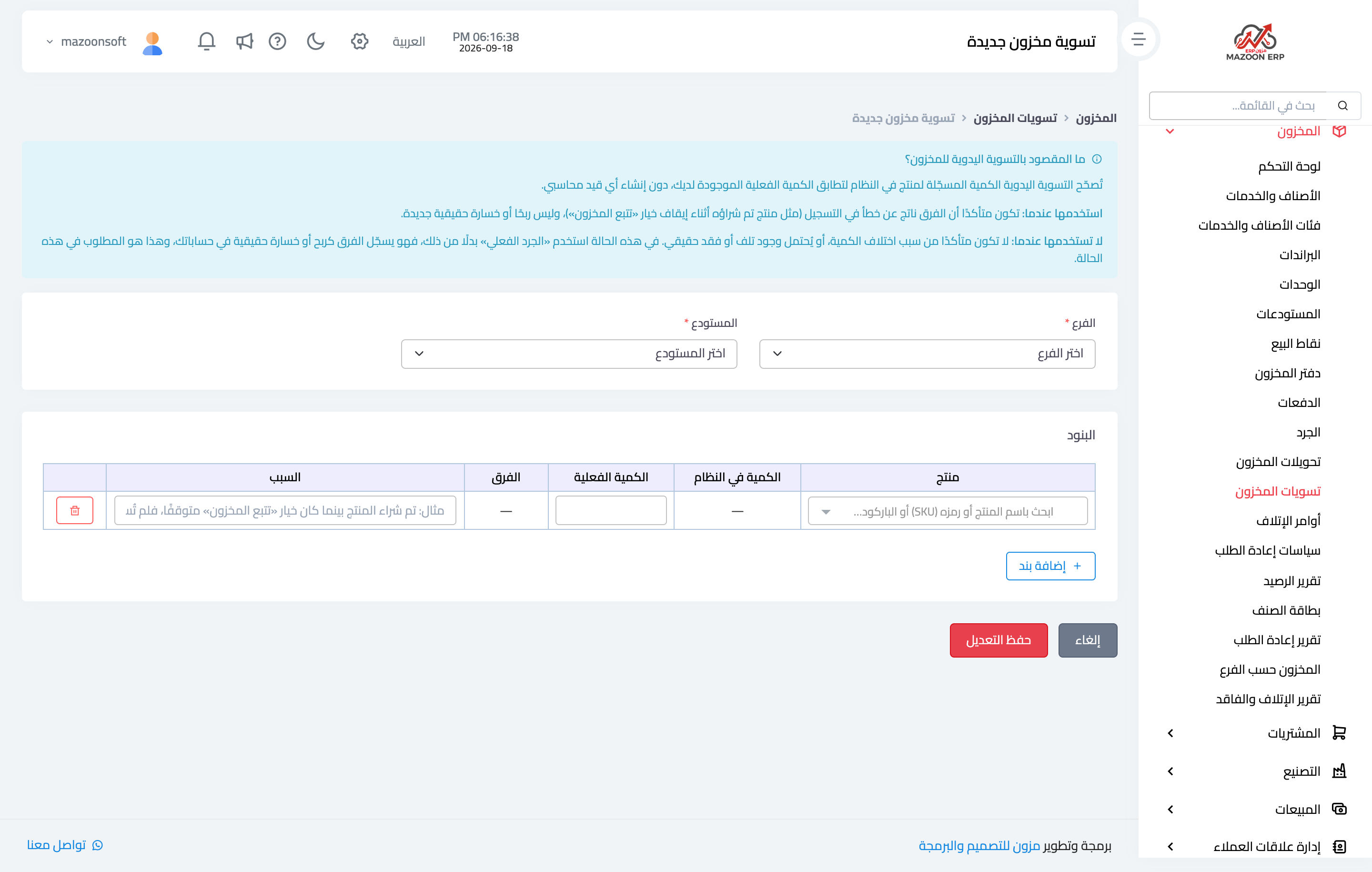 كيف أعمل تسوية للمخزون؟