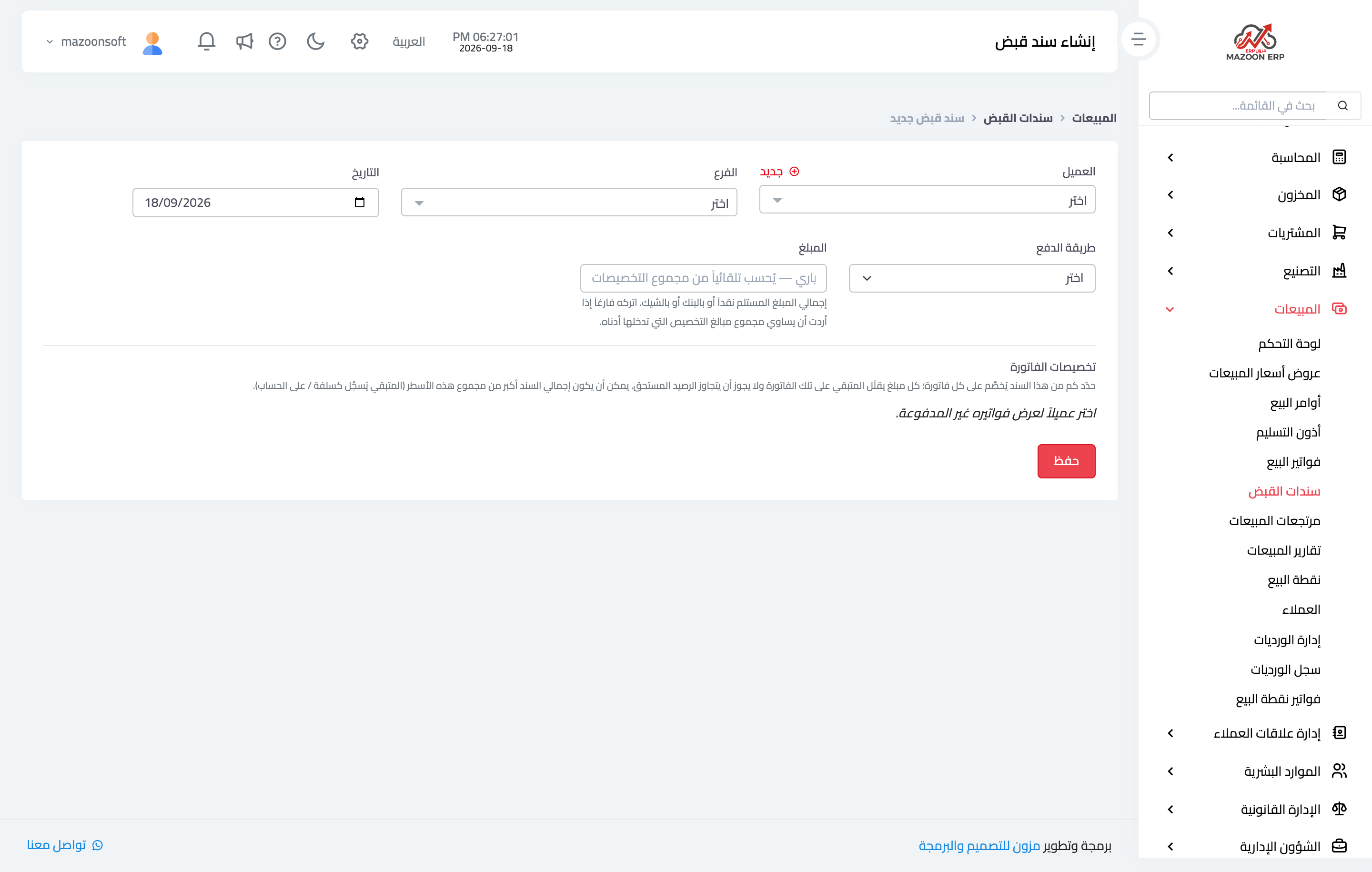 كيف أصدر فاتورة مبيعات وأسجّل سند قبضها؟