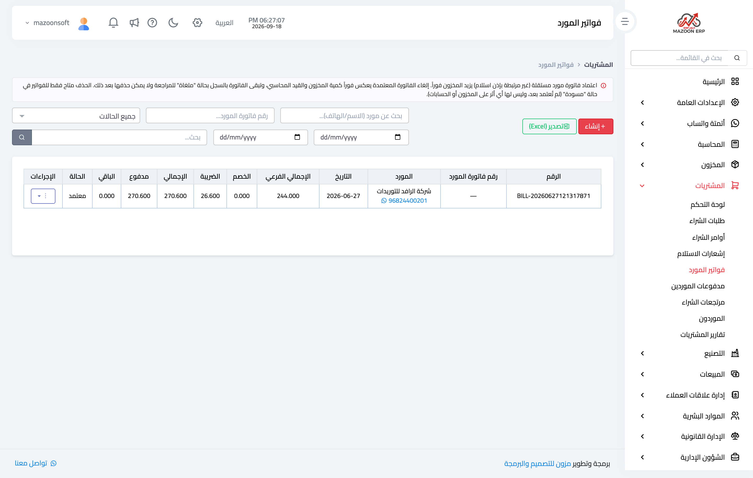 كيف أنفّذ دورة شراء كاملة؟