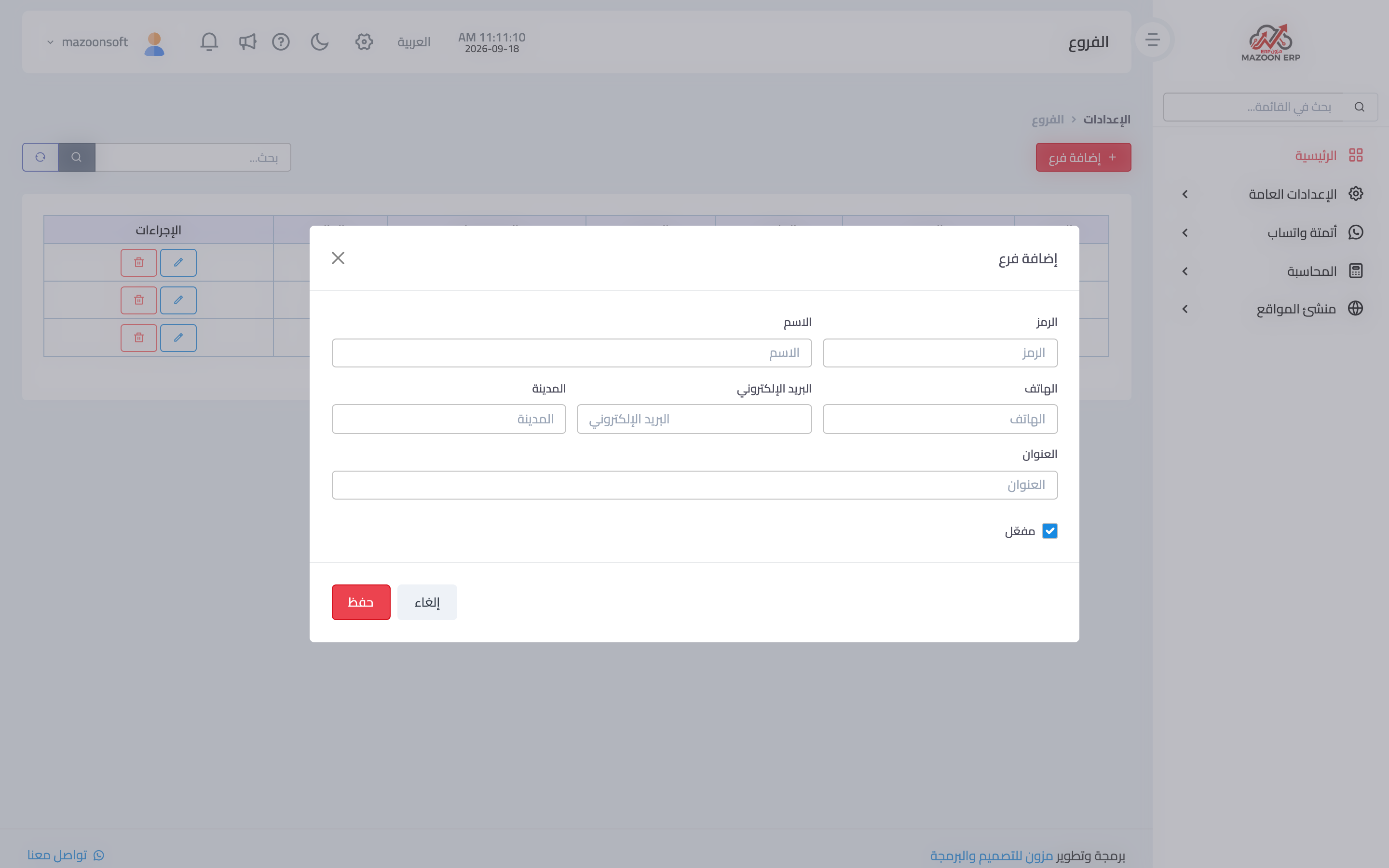 نافذة إضافة فرع جديد