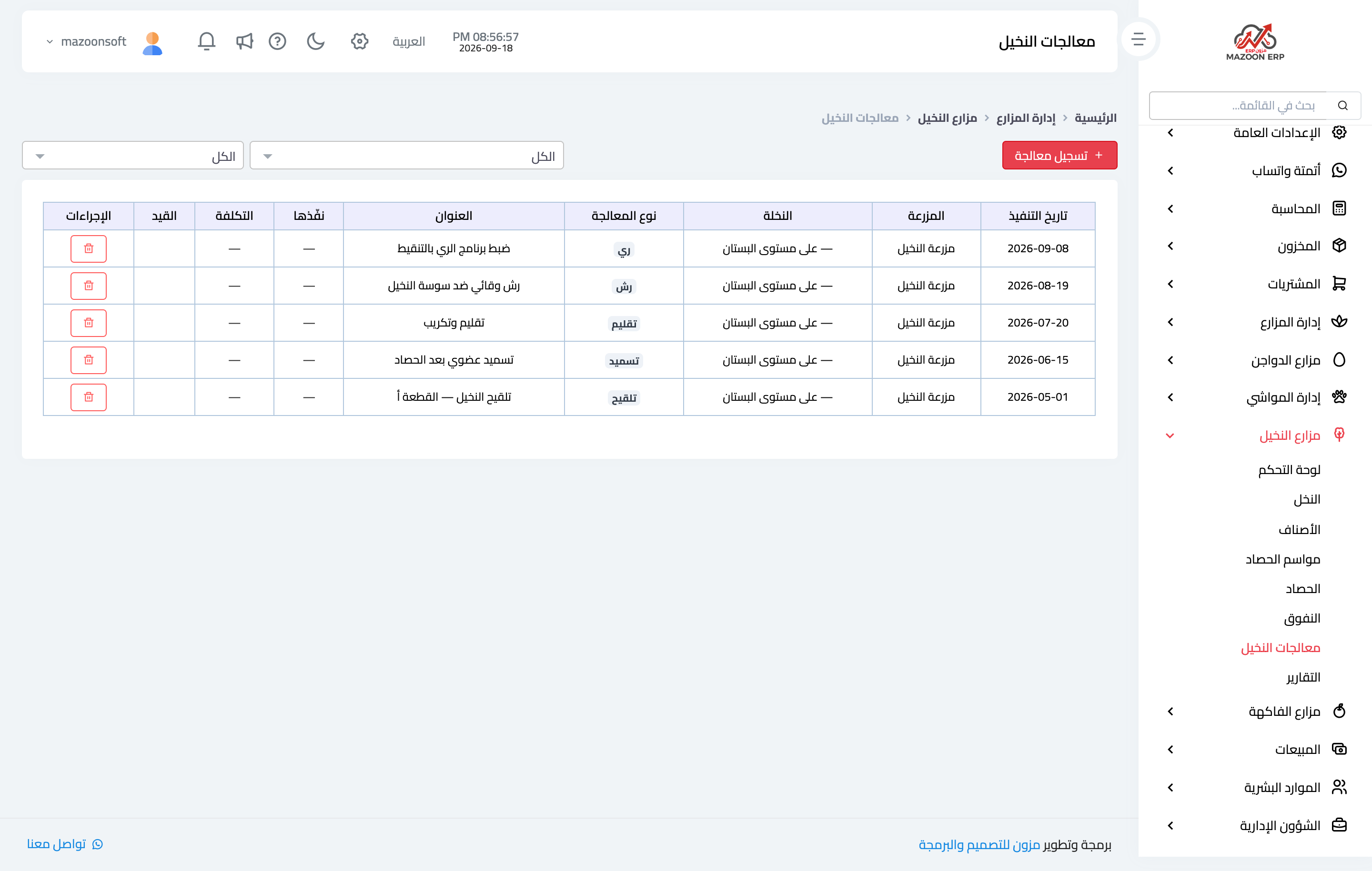 مزارع النخيل والفاكهة: الأشجار والمواسم والحصاد