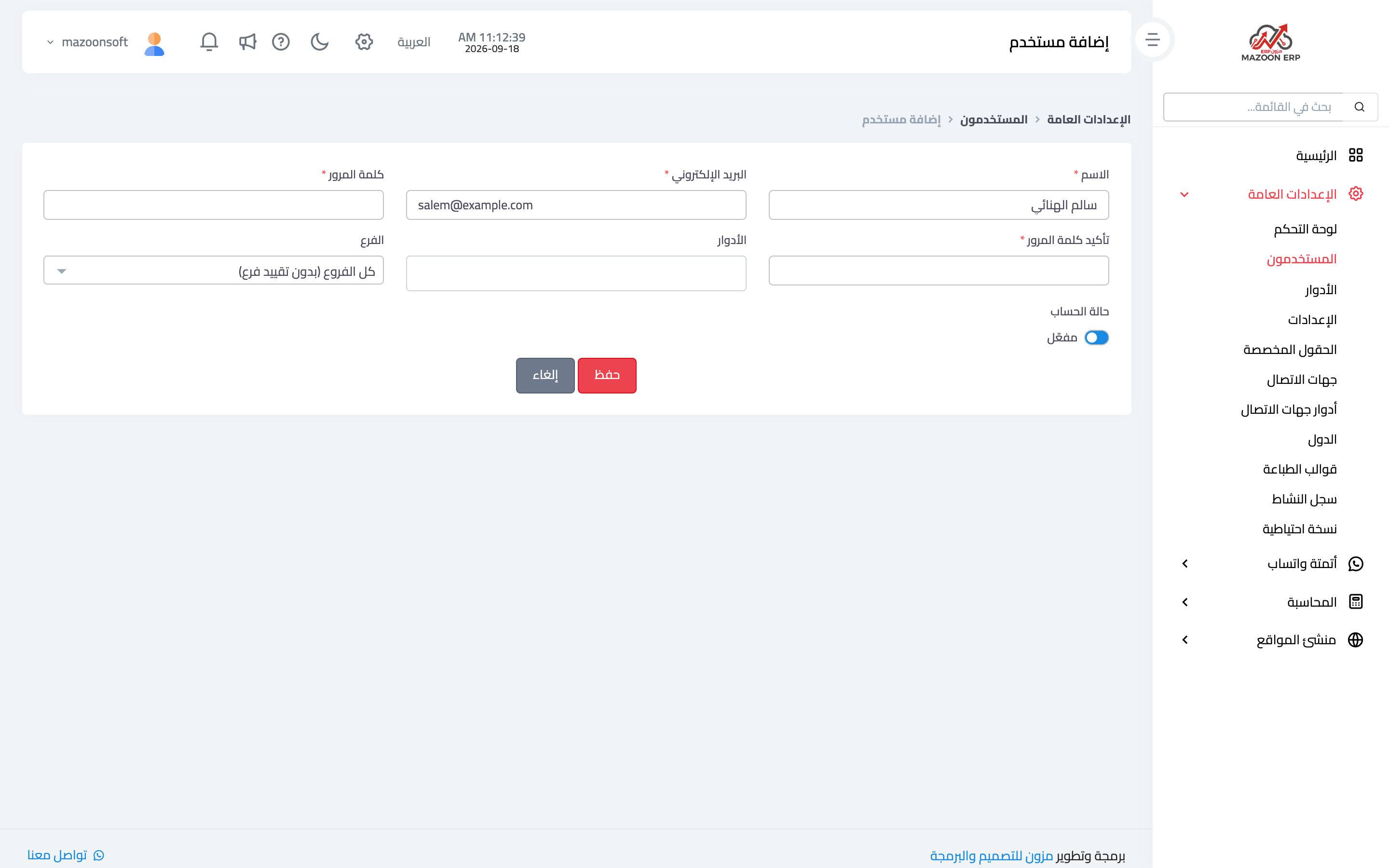 صفحة إضافة مستخدم جديد