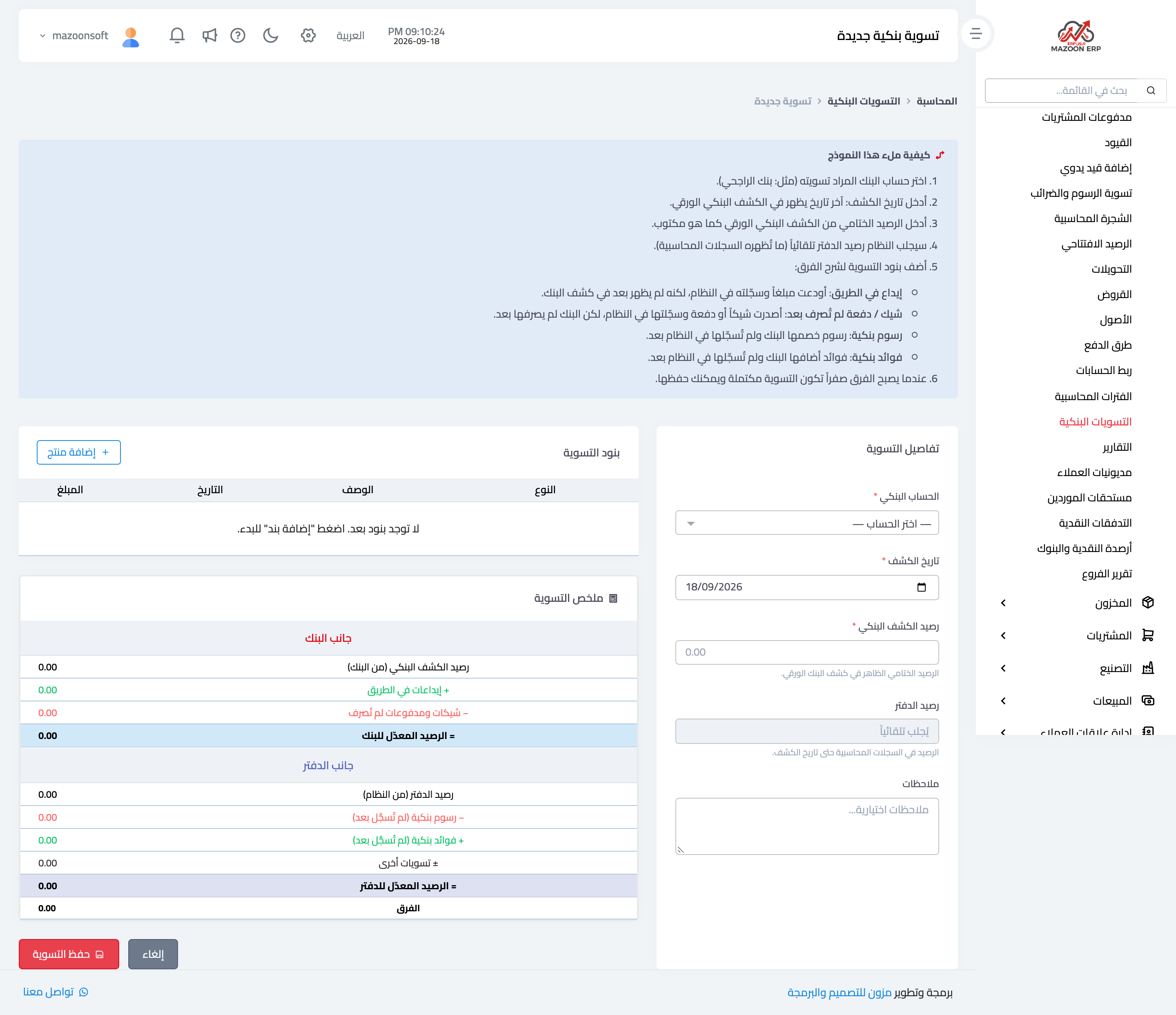 How do I run a bank reconciliation?