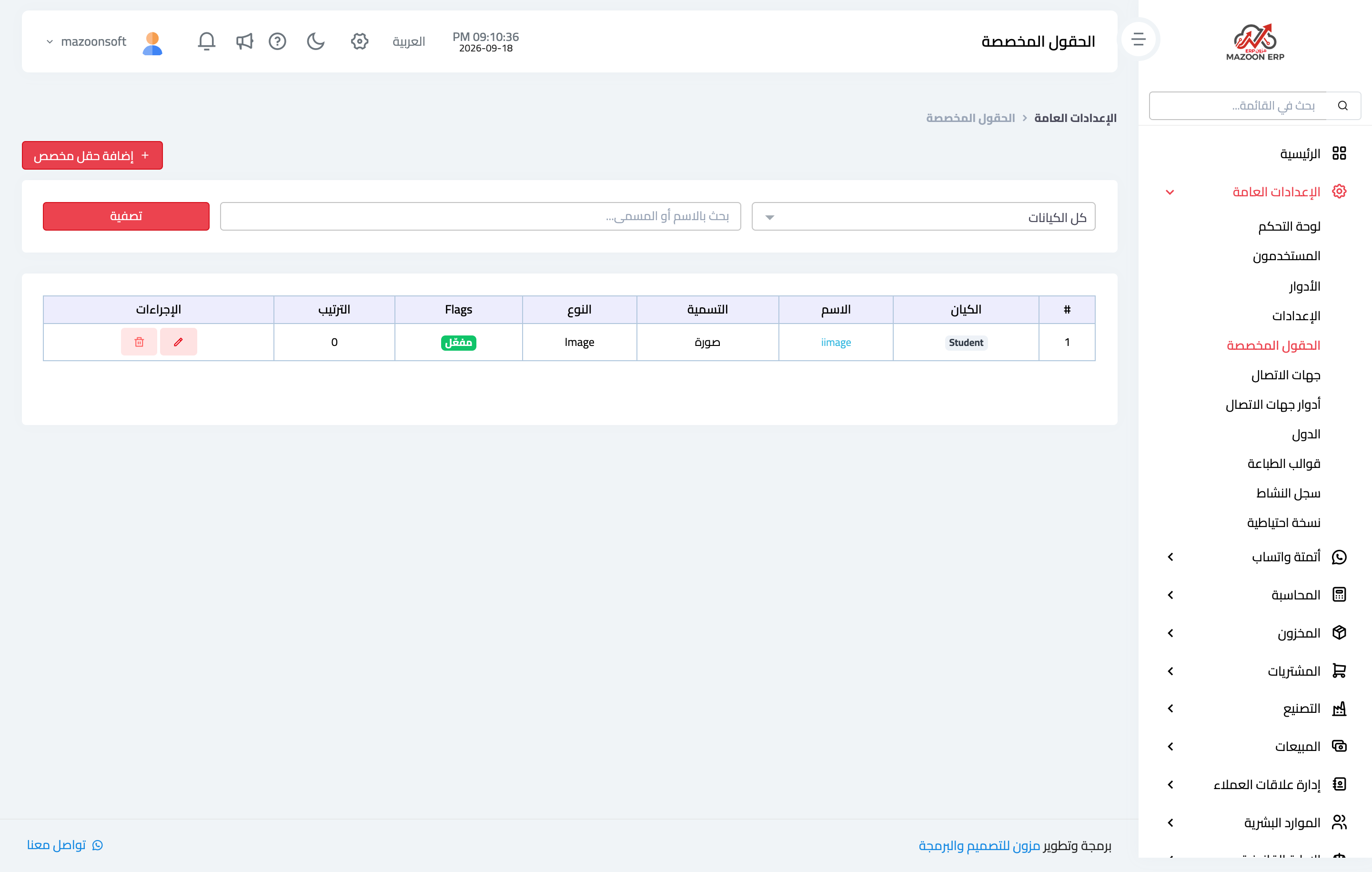 كيف أضيف فرعاً جديداً وحقلاً مخصصاً؟