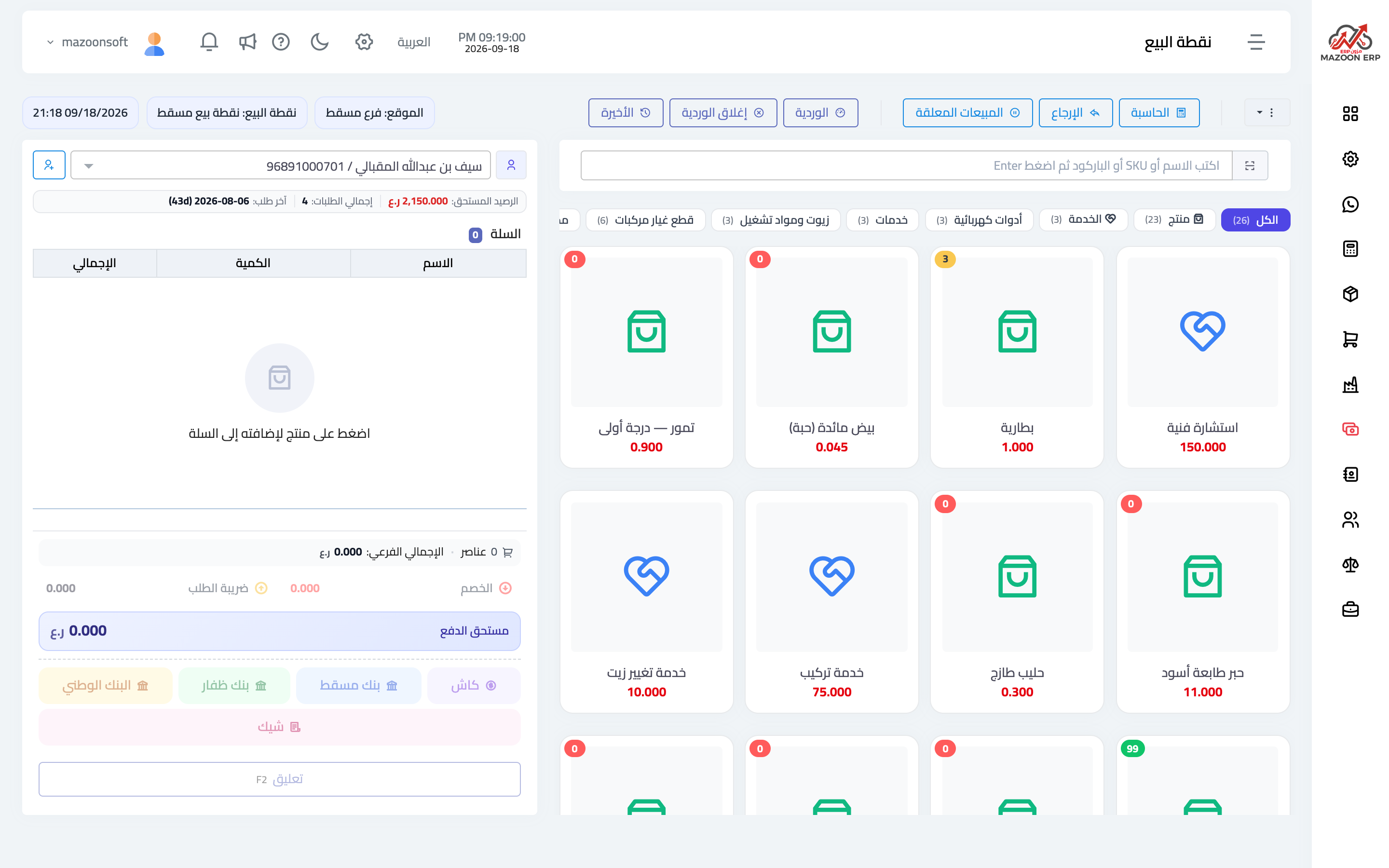 كيف أفتح وردية نقطة بيع وأغلقها؟