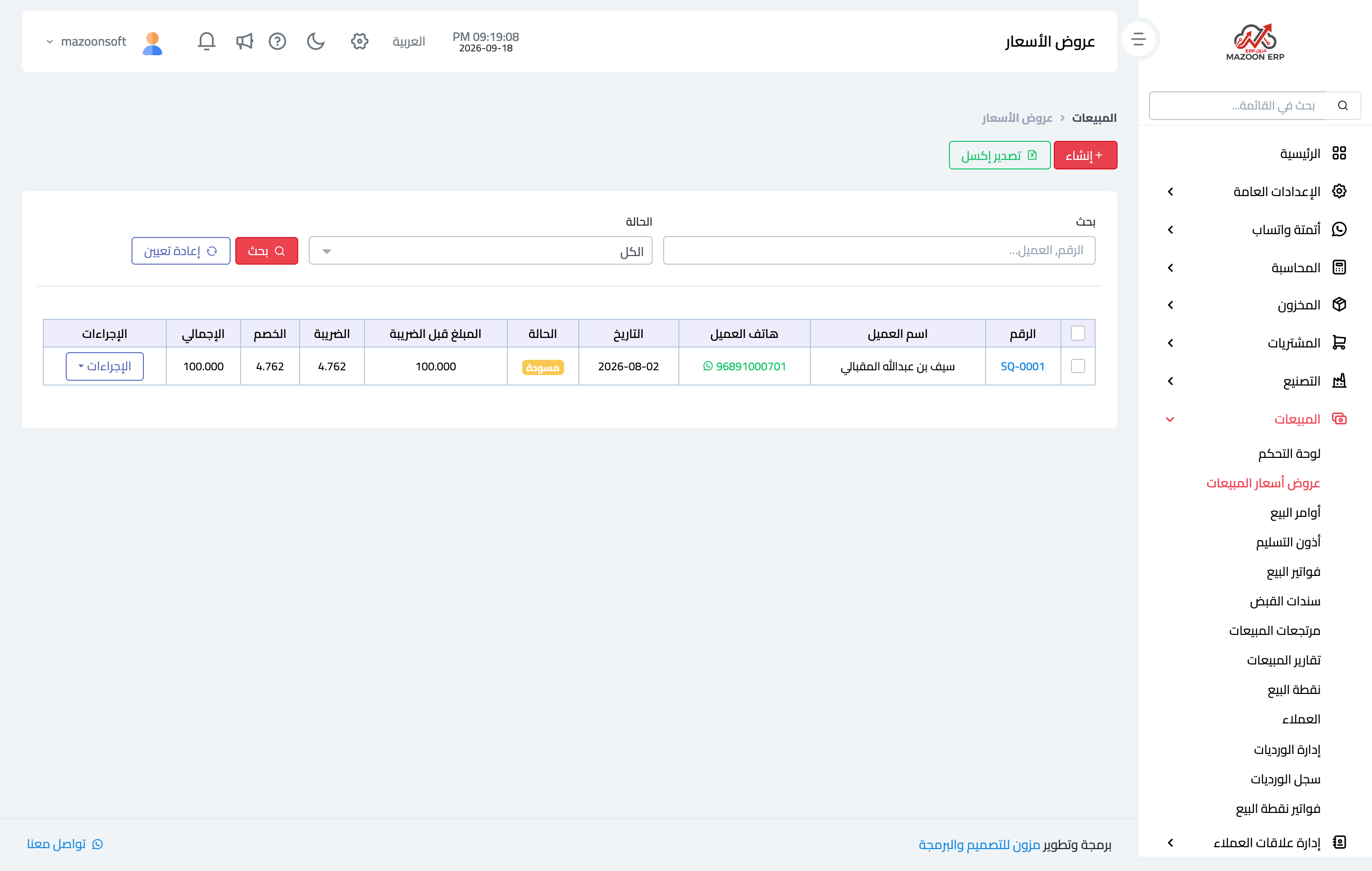 How do I turn a quotation into an invoice?