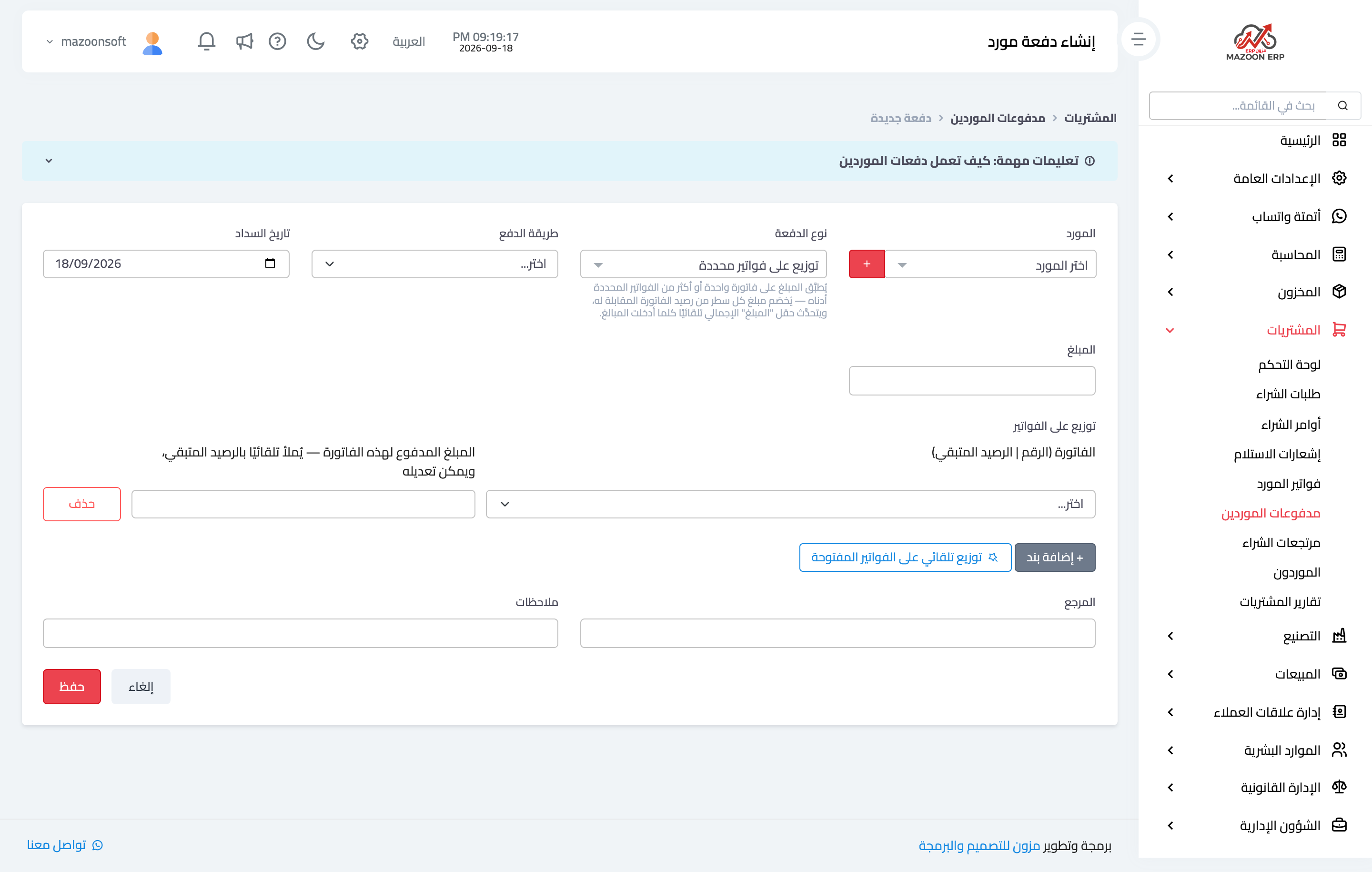 كيف أسدّد لمورد وأتابع مستحقاته؟