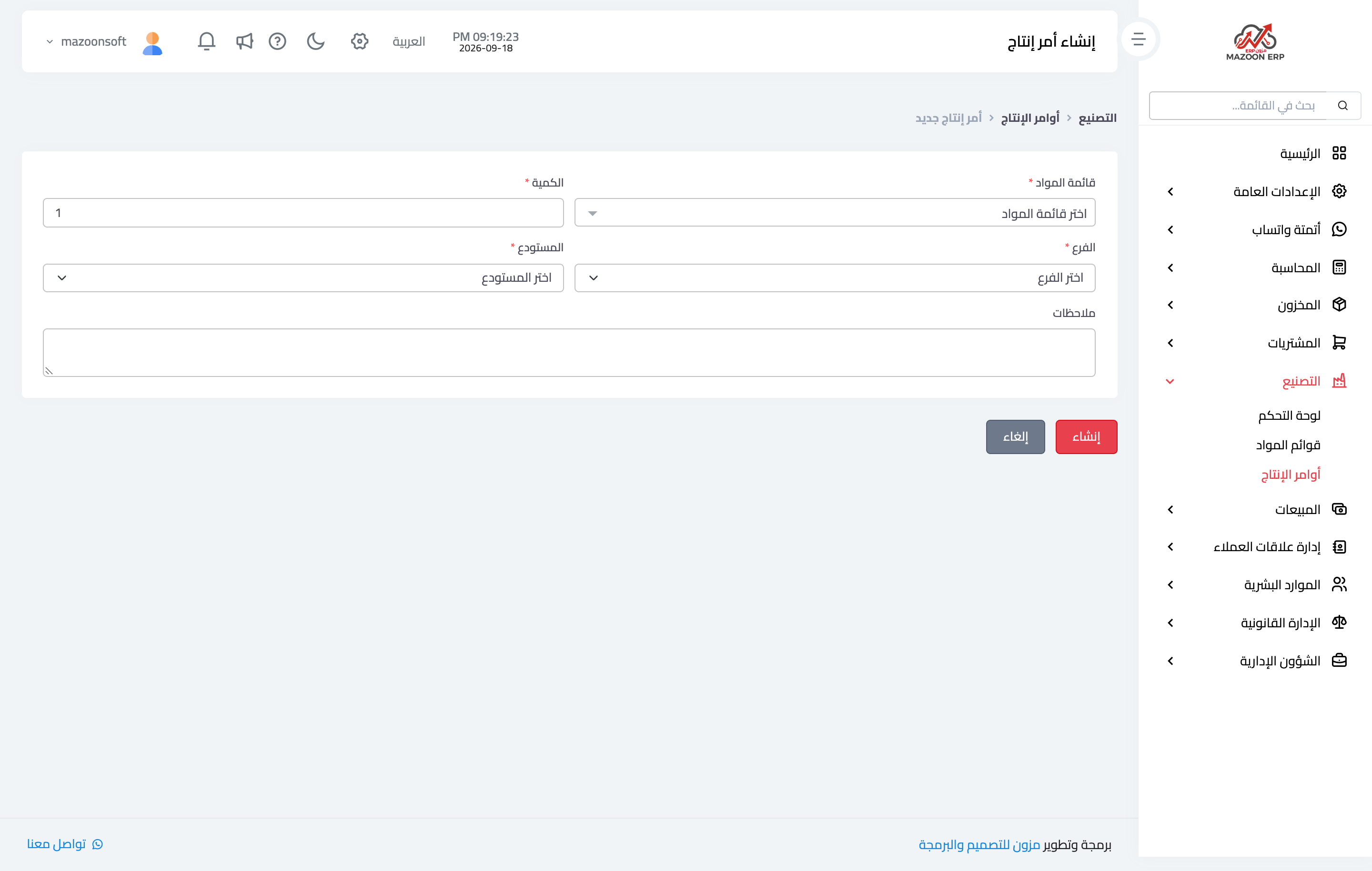 كيف أنشئ قائمة مواد وأمر إنتاج؟