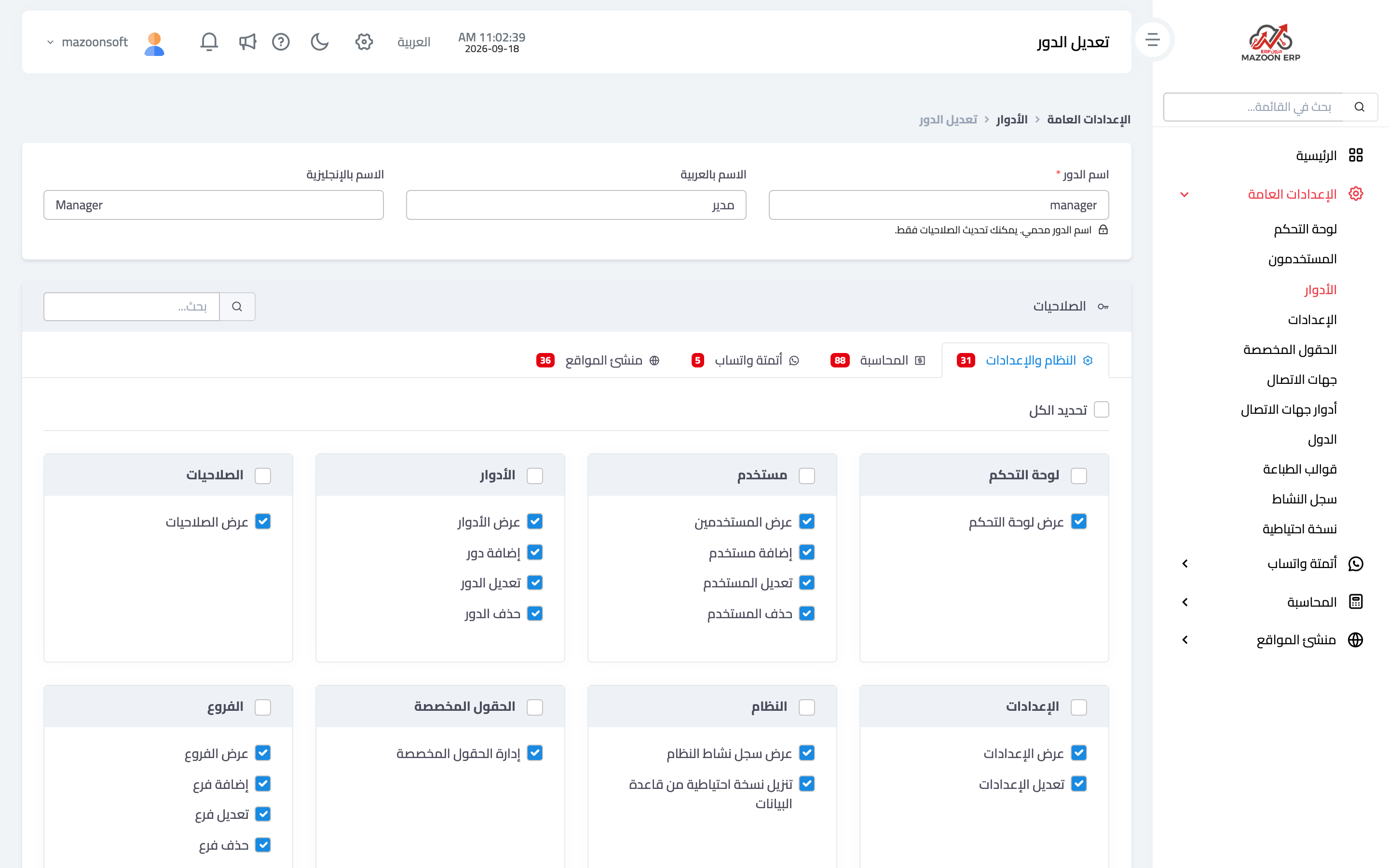The permissions screen: module tabs and per-screen cards