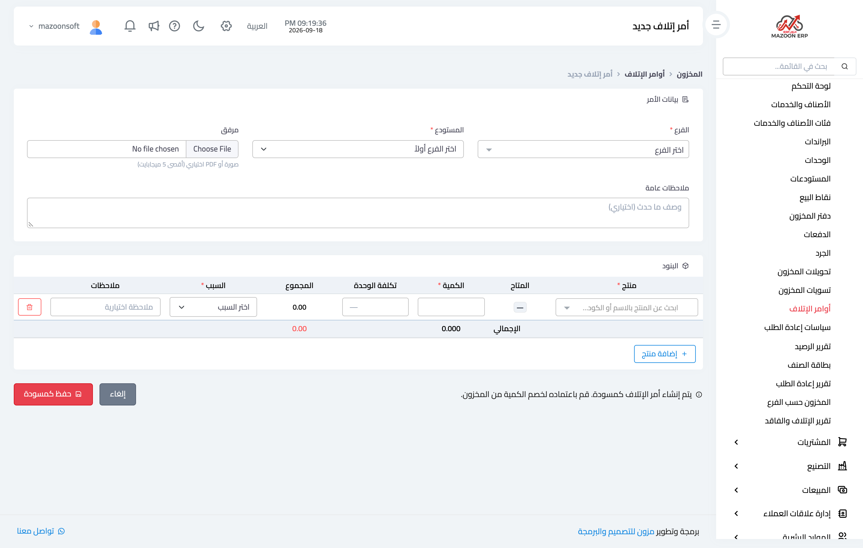 كيف أتخلّص من بضاعة تالفة أو منتهية الصلاحية؟