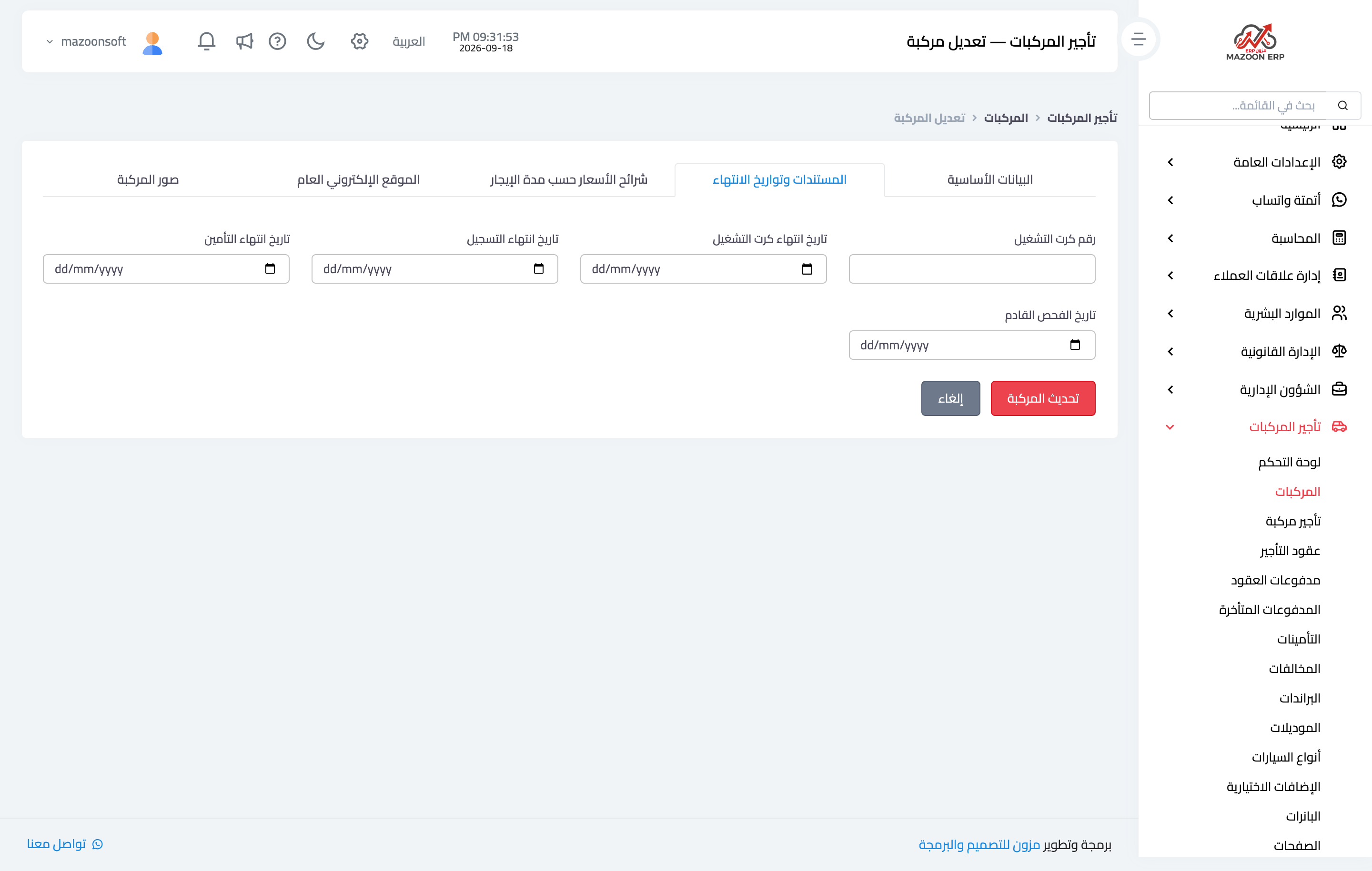 كيف أضيف مركبة جديدة إلى الأسطول؟