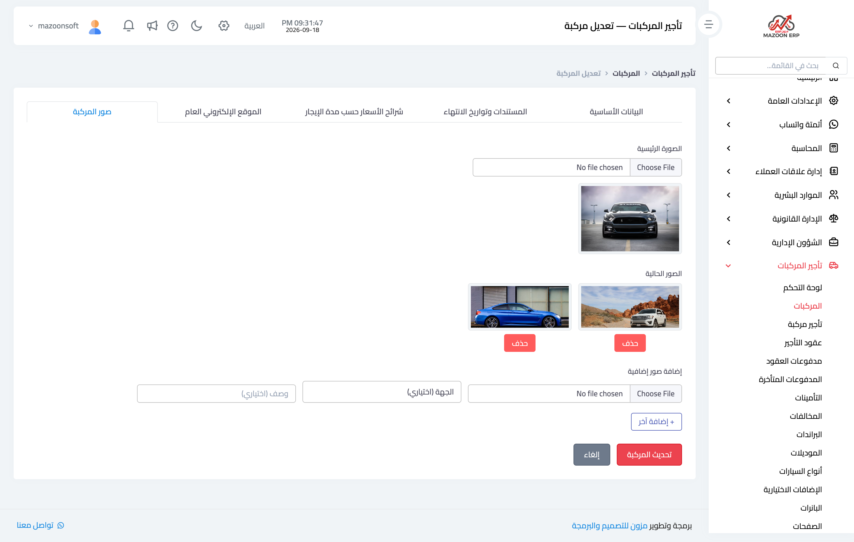 كيف أرفع صور المركبة وأغيّر الصورة الرئيسية؟