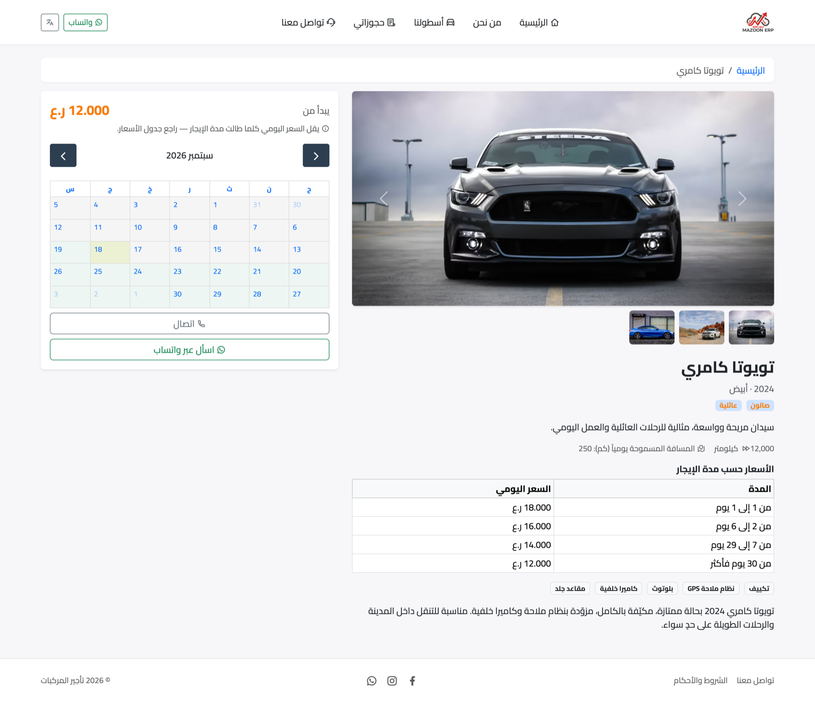 كيف أضبط أسعار التأجير والشرائح السعرية وحد الكيلومترات؟