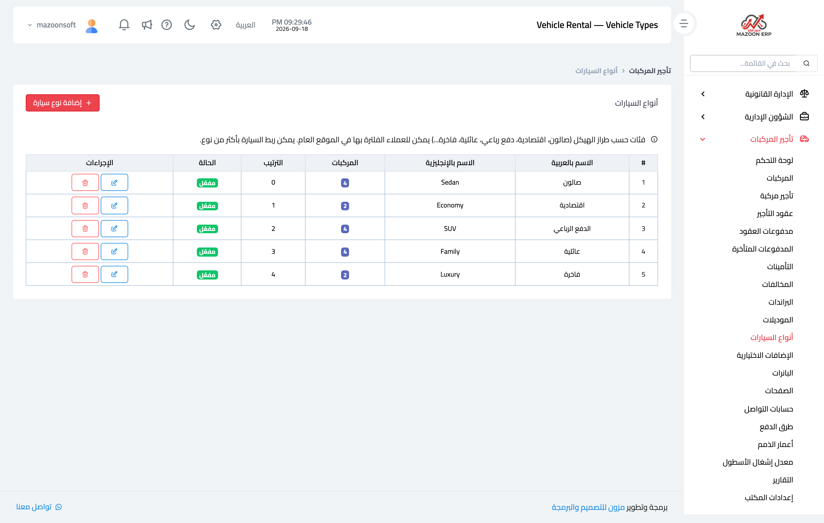 كيف أنظّم الماركات والموديلات وأنواع المركبات؟