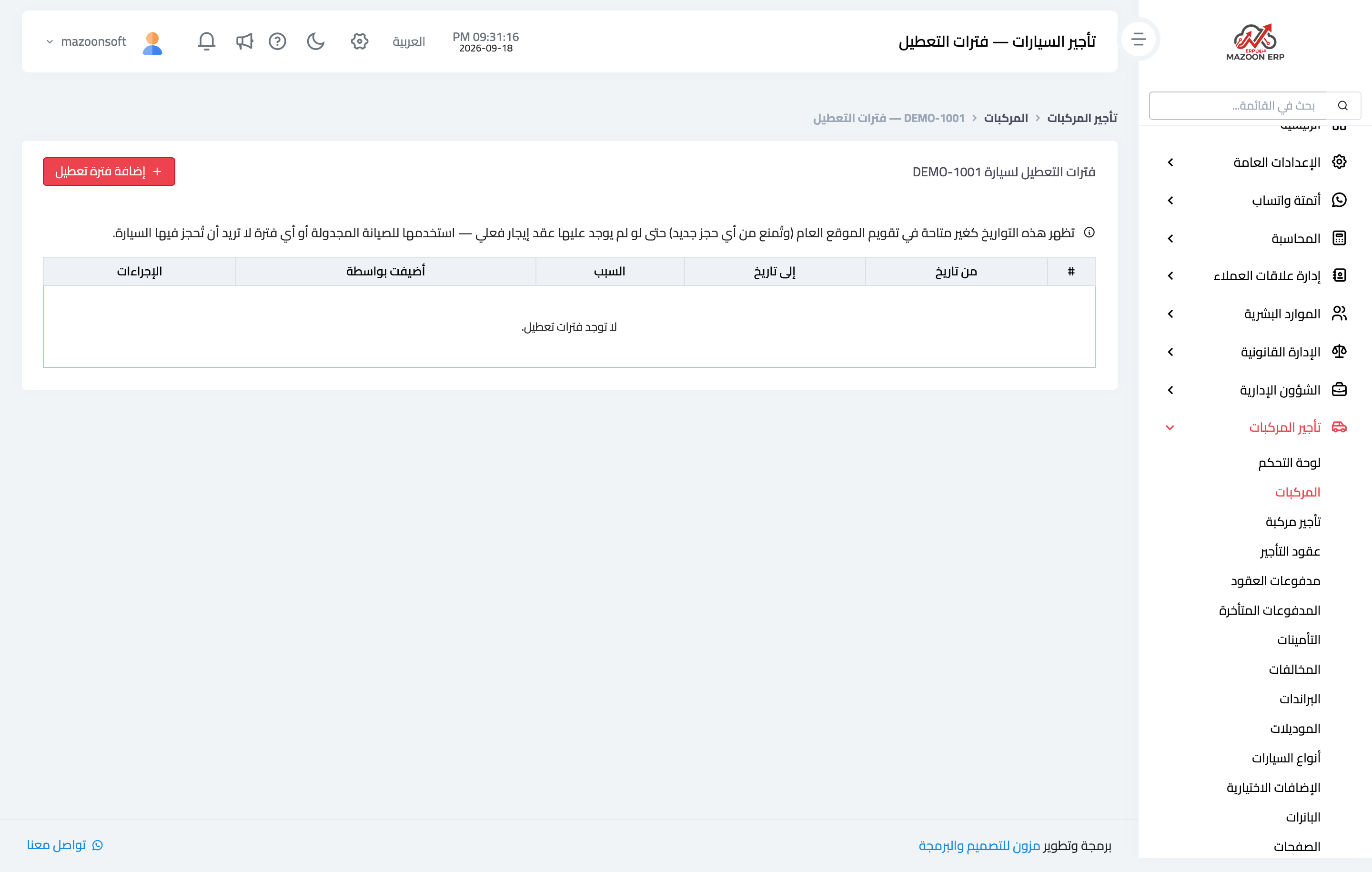 كيف أمنع تأجير مركبة في فترة معينة؟