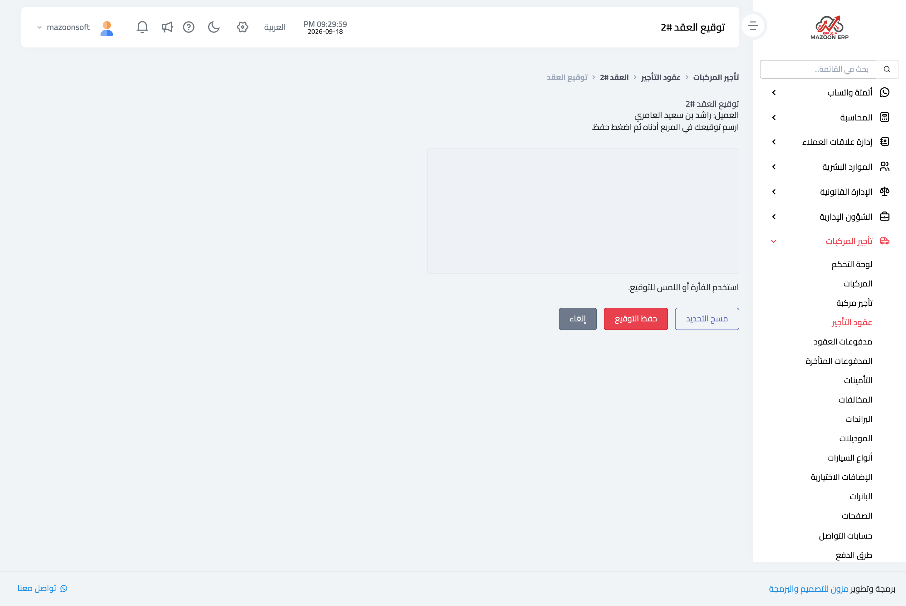 كيف أوقّع العقد إلكترونياً وأرسل رابط التوقيع للعميل؟