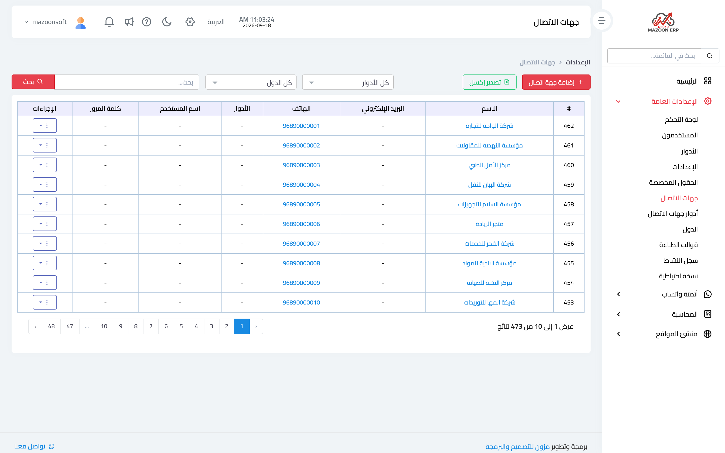 قائمة جهات الاتصال مع البحث والفلترة والتصدير
