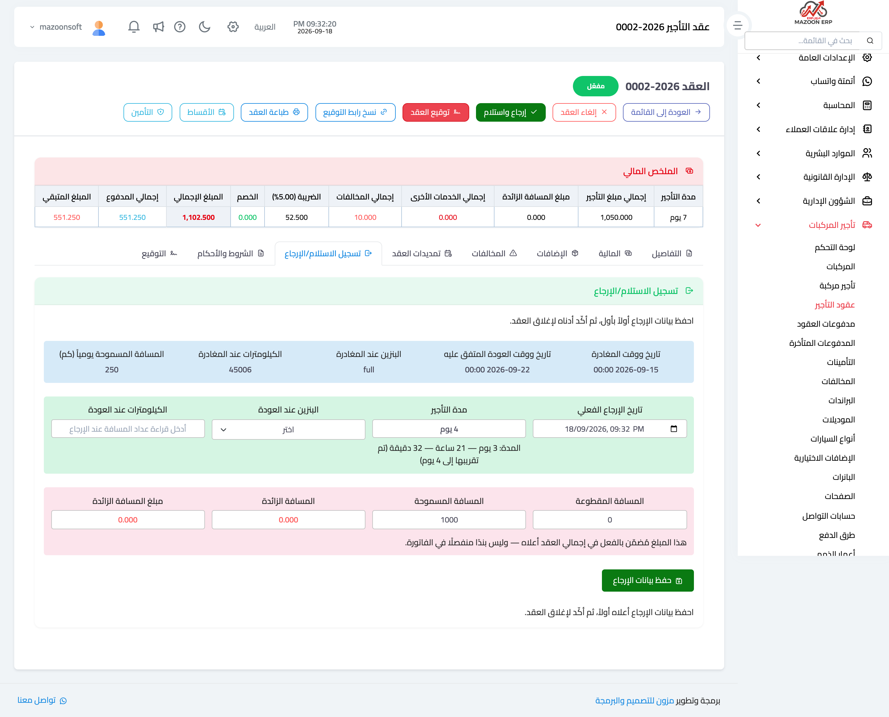 كيف أستلم المركبة وأغلق العقد؟