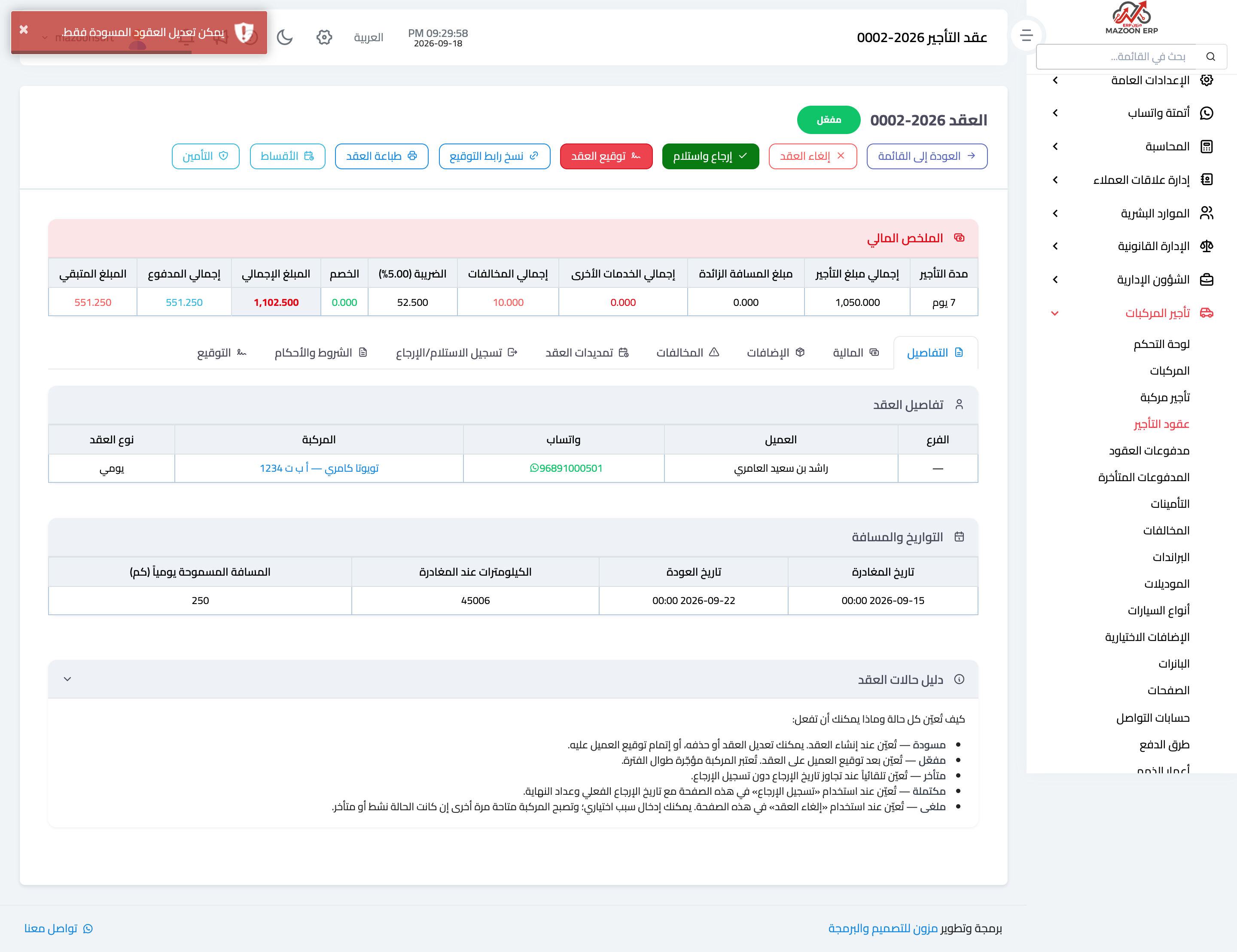 كيف أعدّل عقداً أو ألغيه؟ وما معنى حالات العقد؟