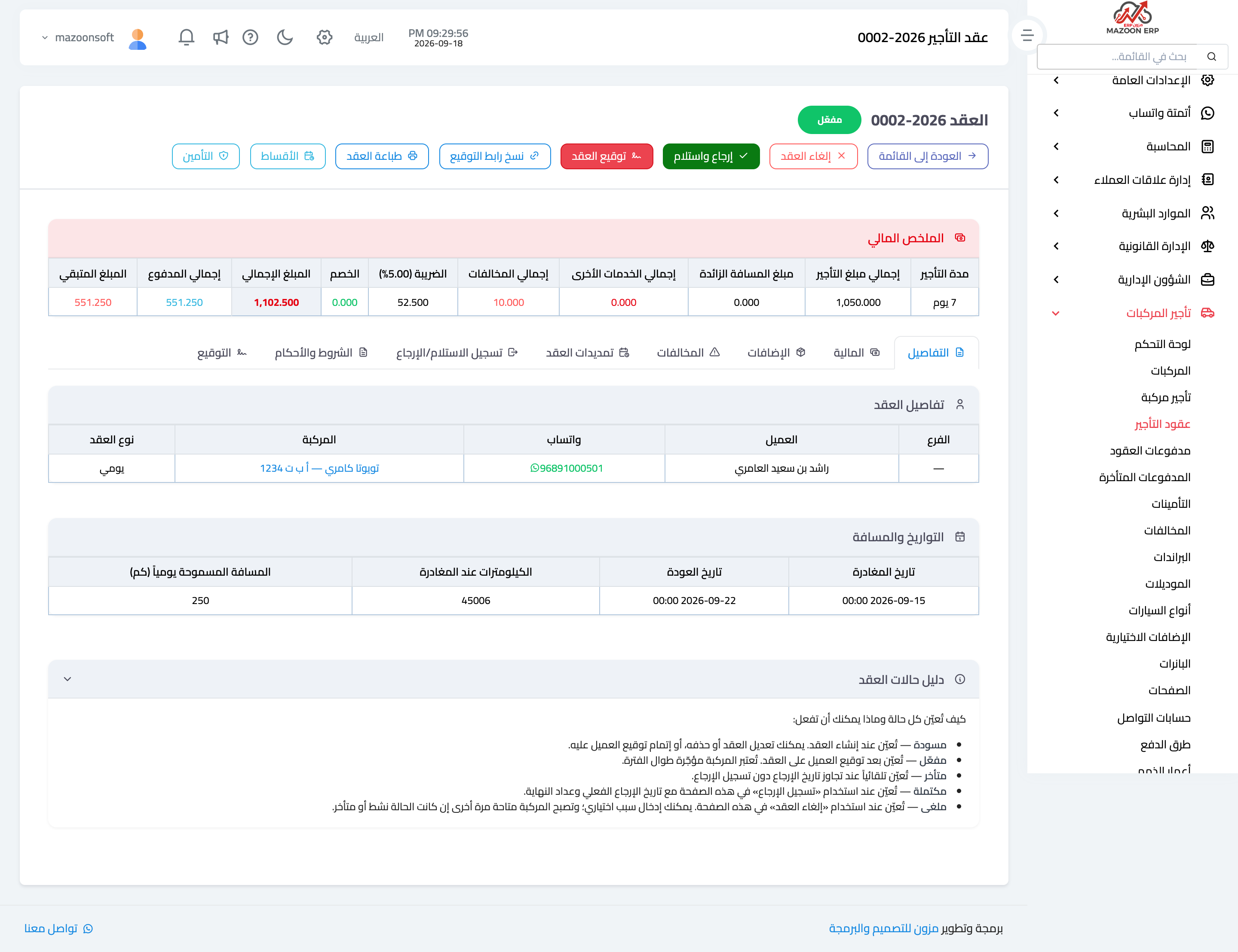 كيف أعدّل عقداً أو ألغيه؟ وما معنى حالات العقد؟