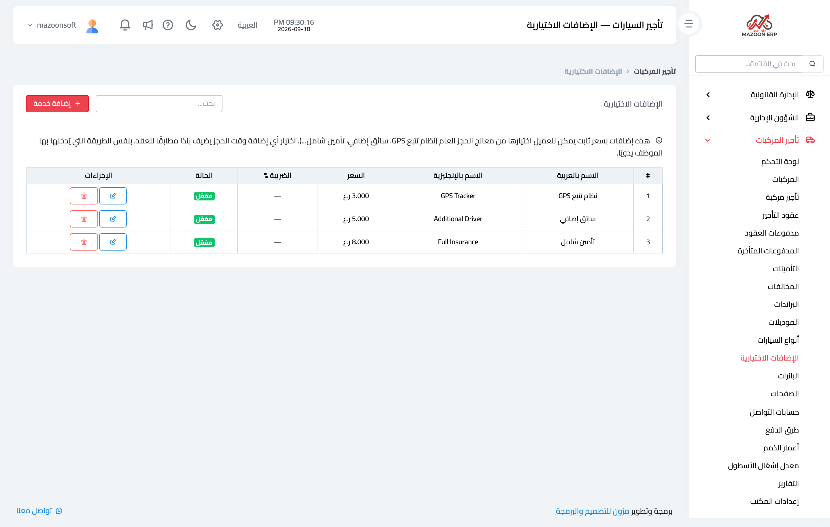 كيف أضيف خدمات وإضافات اختيارية إلى العقد؟