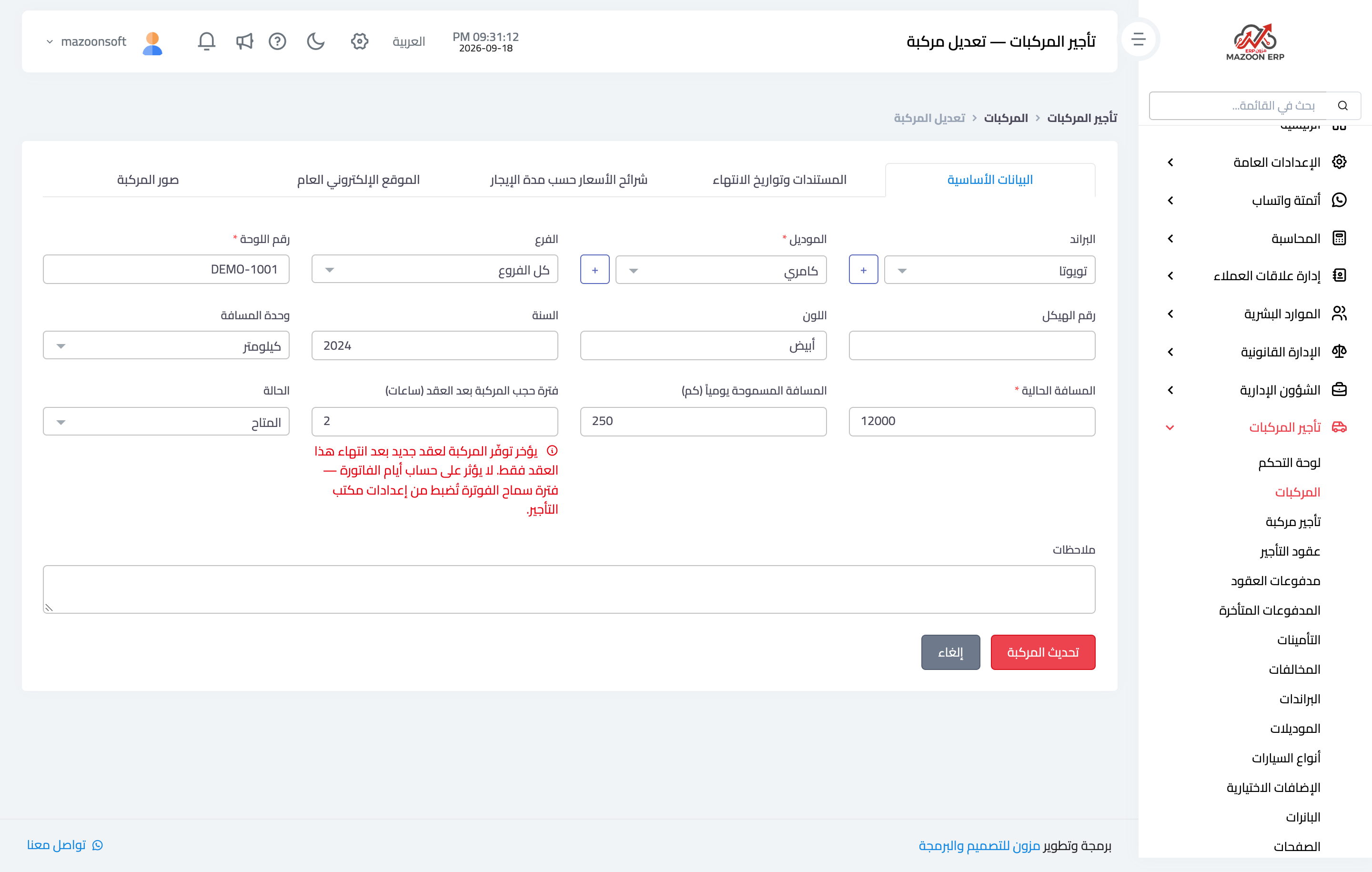 كيف أسجّل صيانة مركبة وأوقفها عن التأجير؟