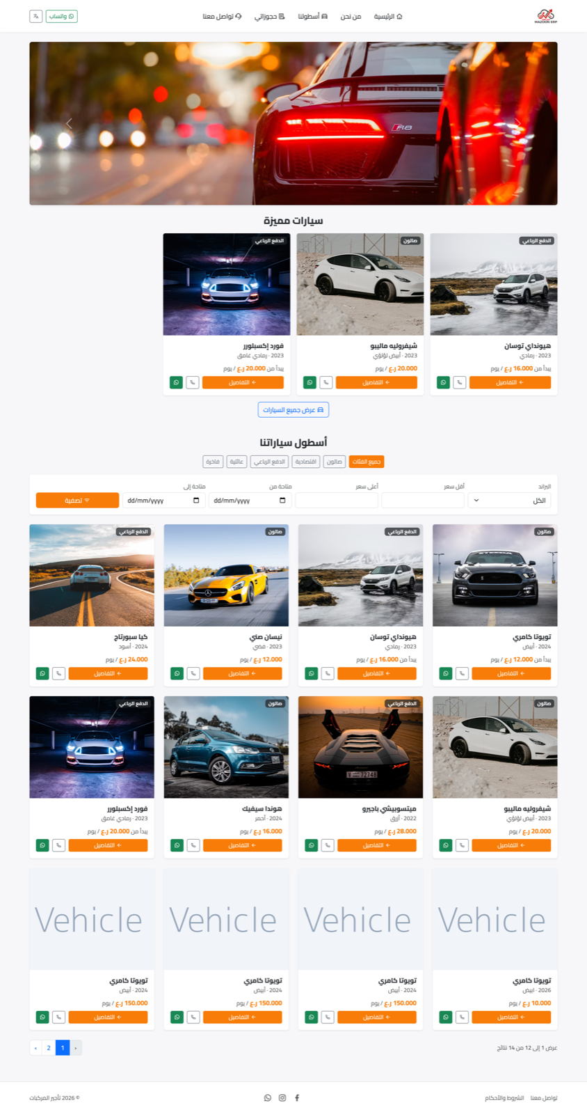 كيف أُشغّل موقع مكتب التأجير وأستقبل حجوزات من الإنترنت؟