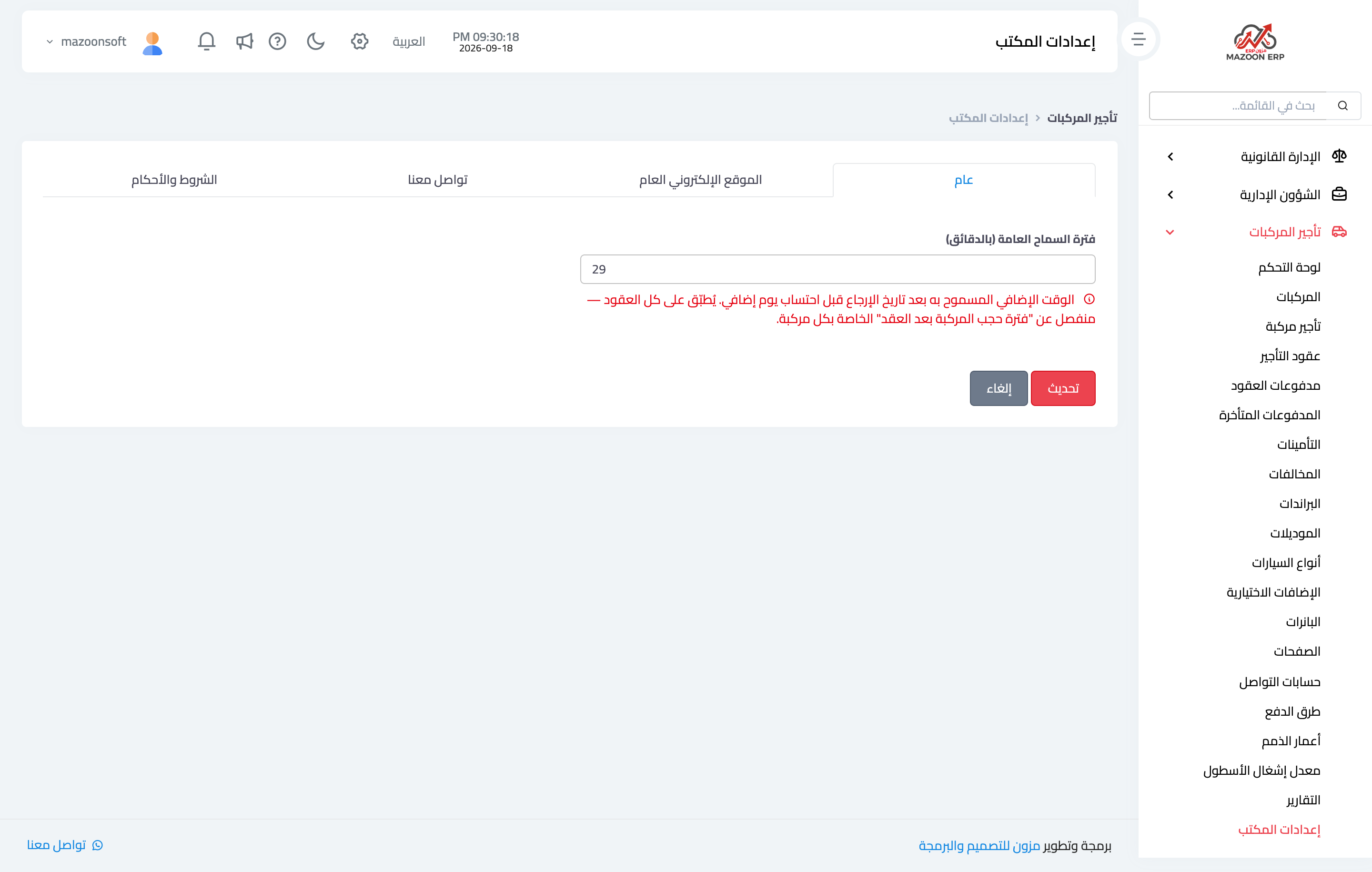 كيف أُشغّل موقع مكتب التأجير وأستقبل حجوزات من الإنترنت؟