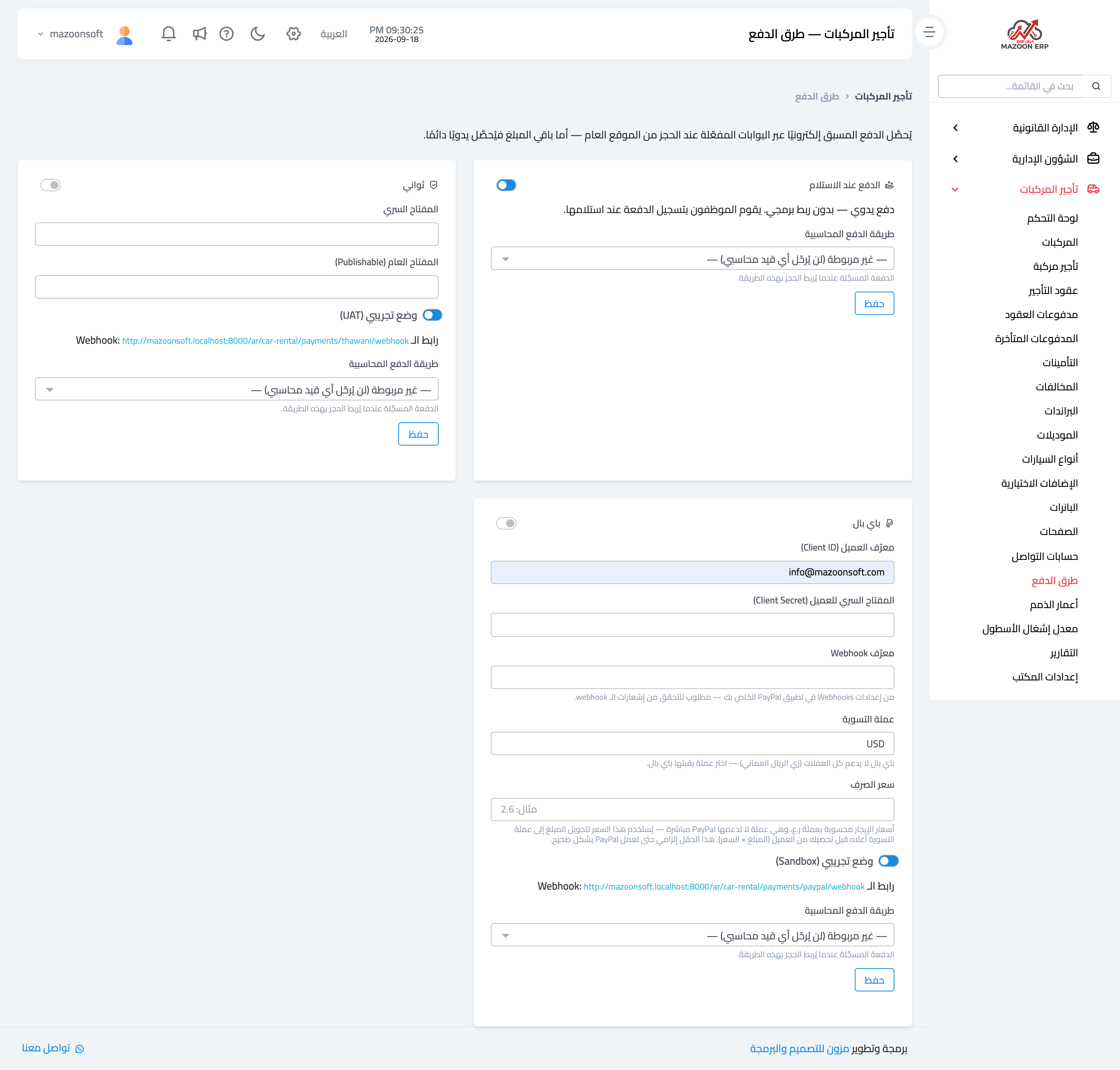كيف أضبط طرق الدفع والدفع الإلكتروني في تأجير المركبات؟