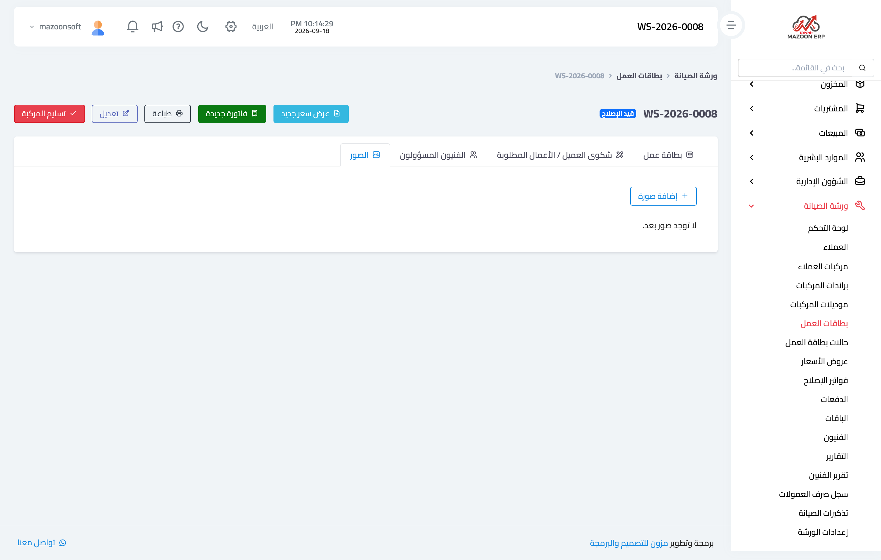 كيف أرفق صور حالة المركبة على بطاقة العمل؟