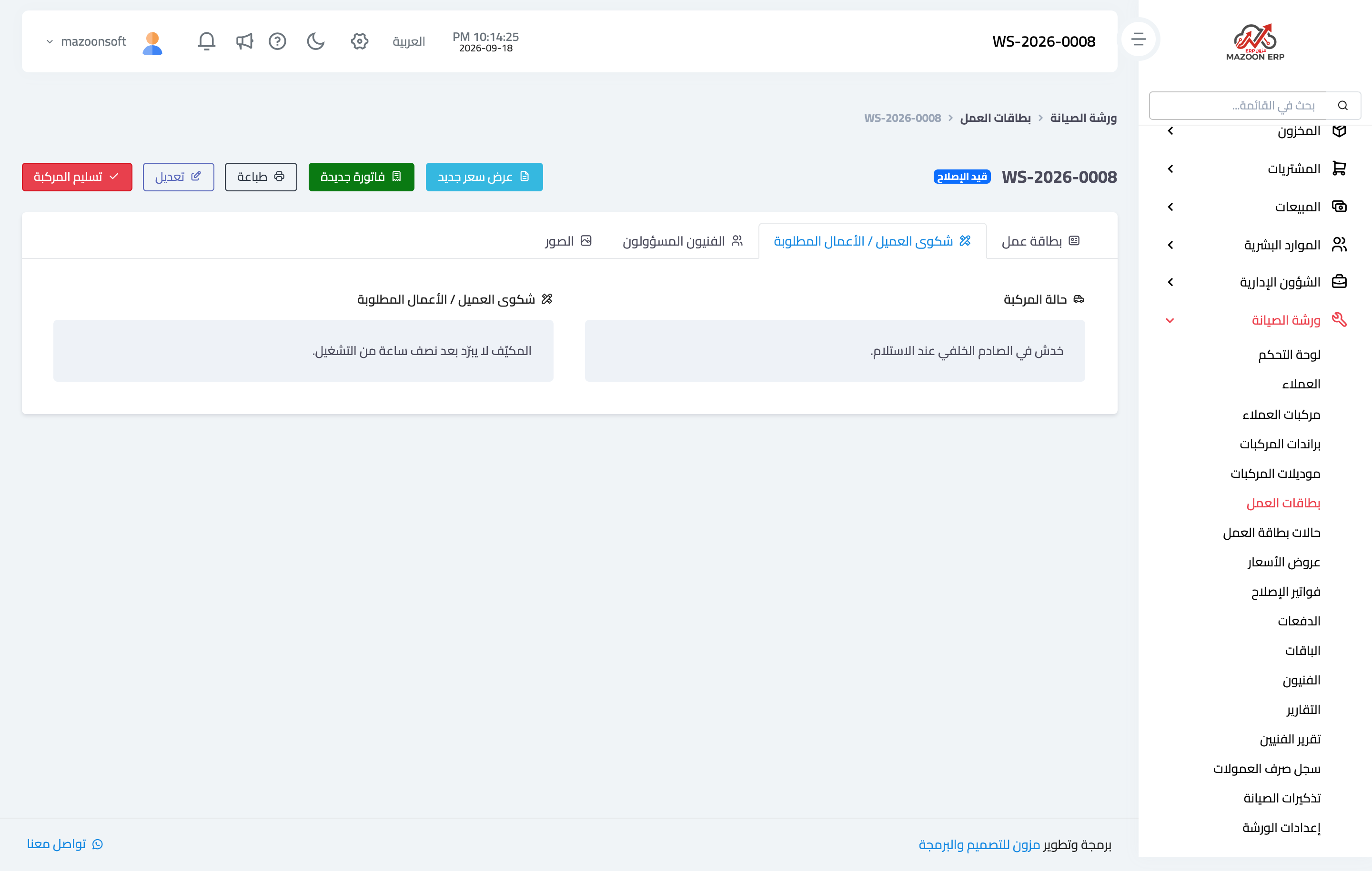 كيف أرفق صور حالة المركبة على بطاقة العمل؟
