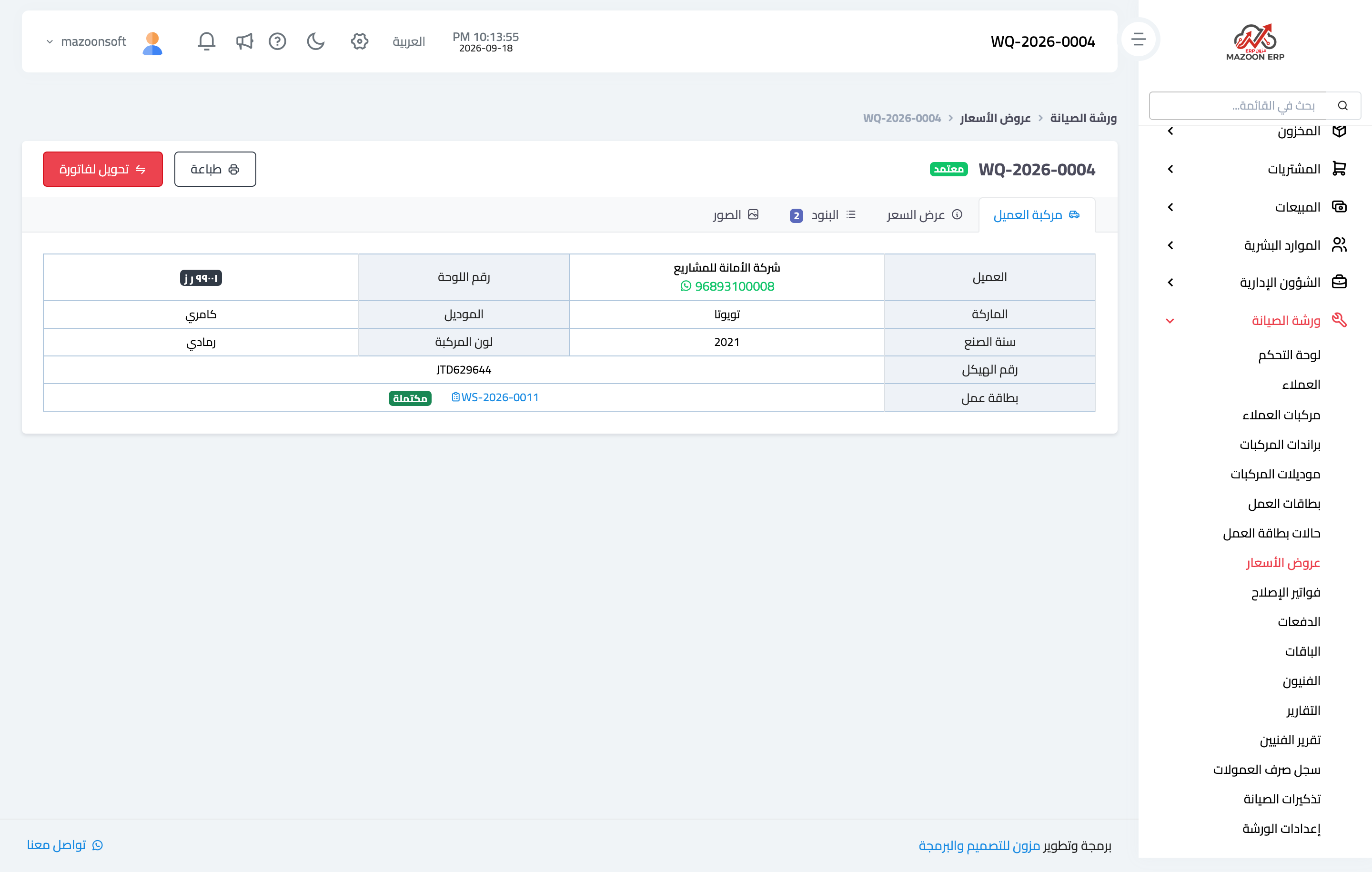 How do I convert a quotation into an invoice?
