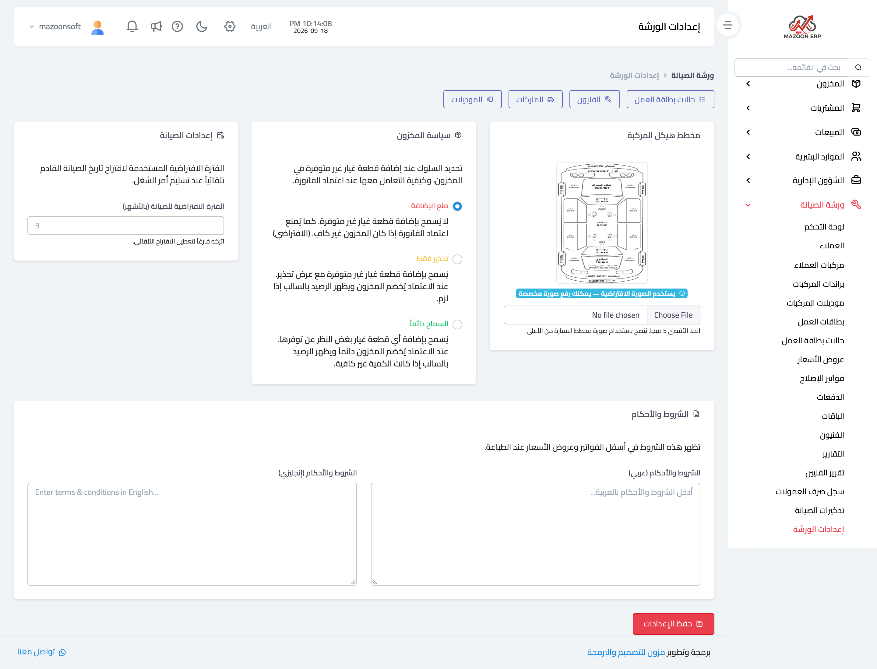 كيف أضبط إعدادات الورشة؟