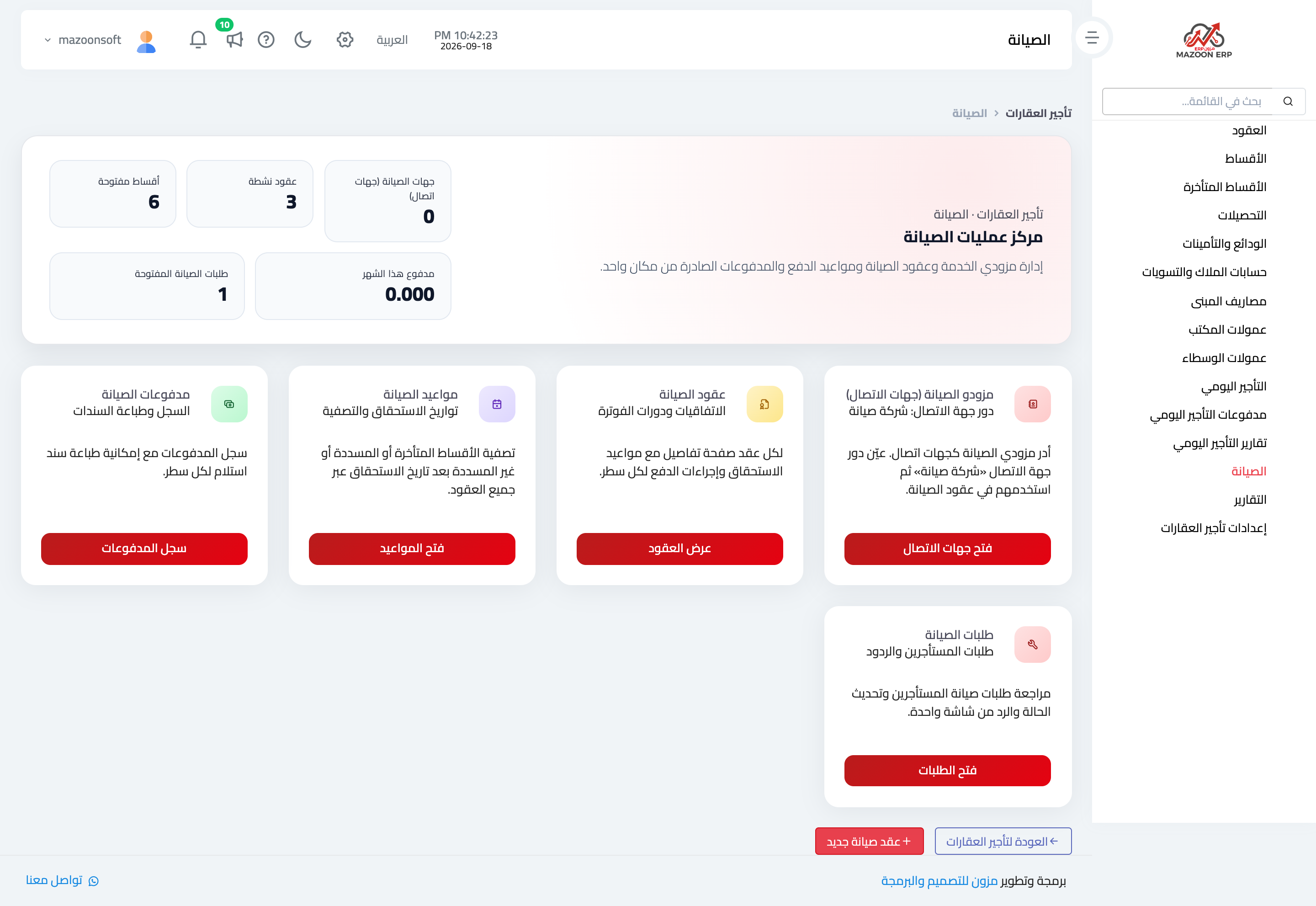 كيف أسجّل طلب صيانة وأتابعه؟