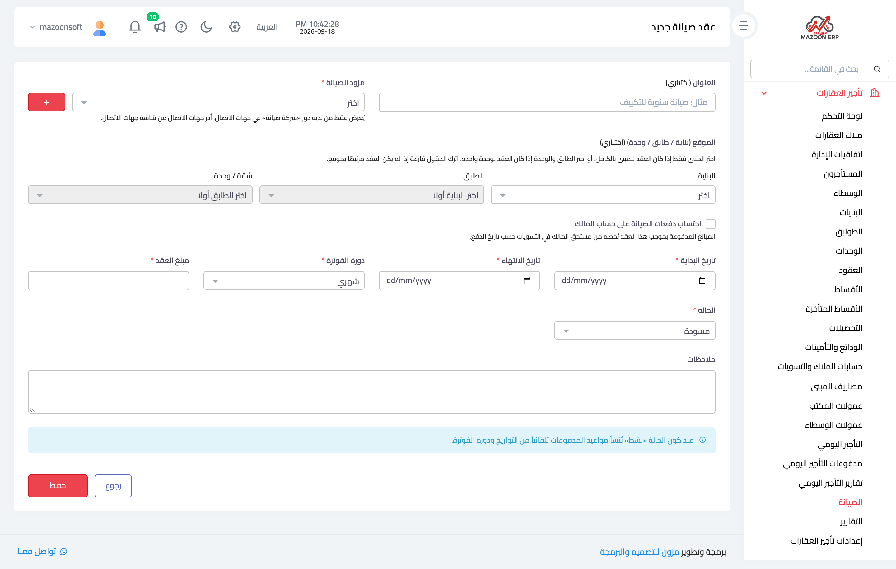 كيف أنشئ عقد صيانة دورية وأجدول أقساطه؟