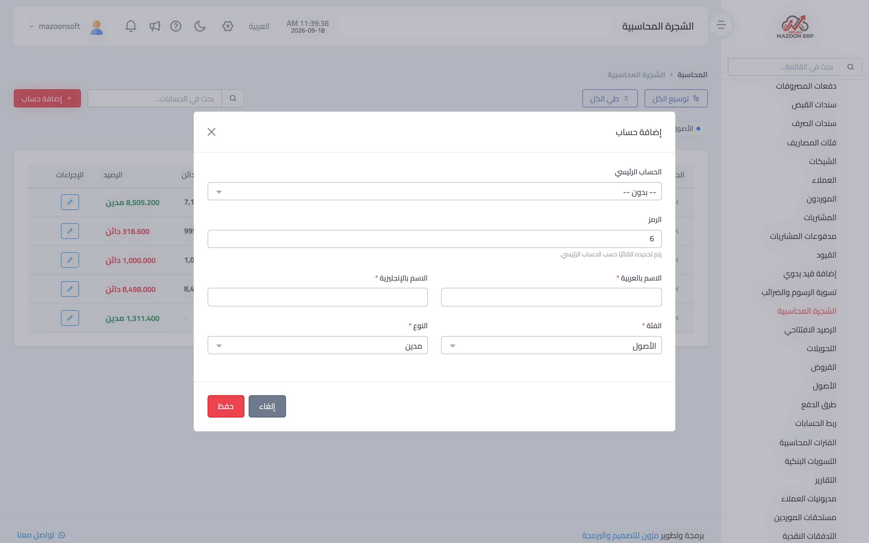 نافذة إضافة حساب: الحساب الأب يحدد الرمز تلقائياً