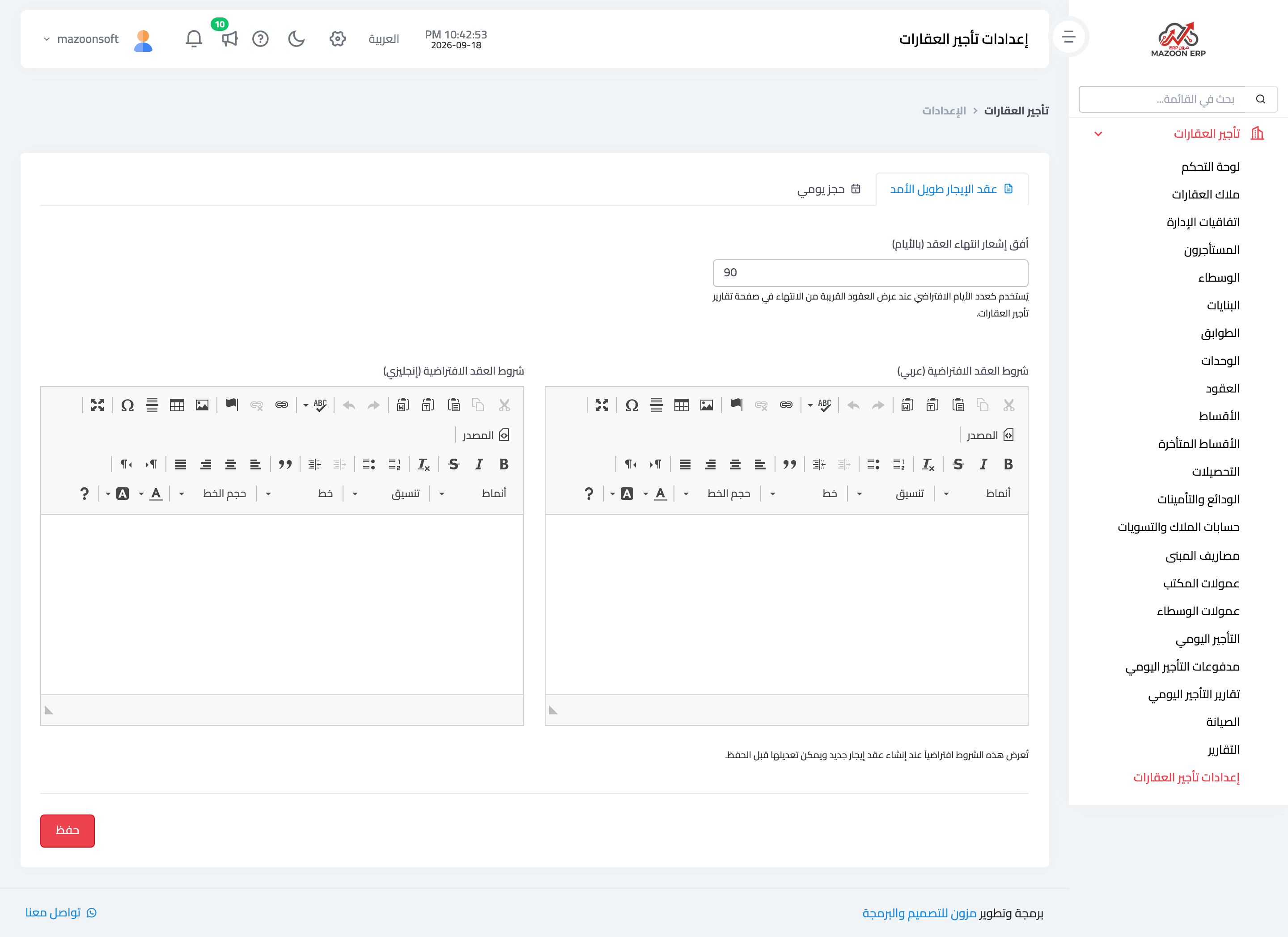 كيف أضبط إعدادات تأجير العقارات؟