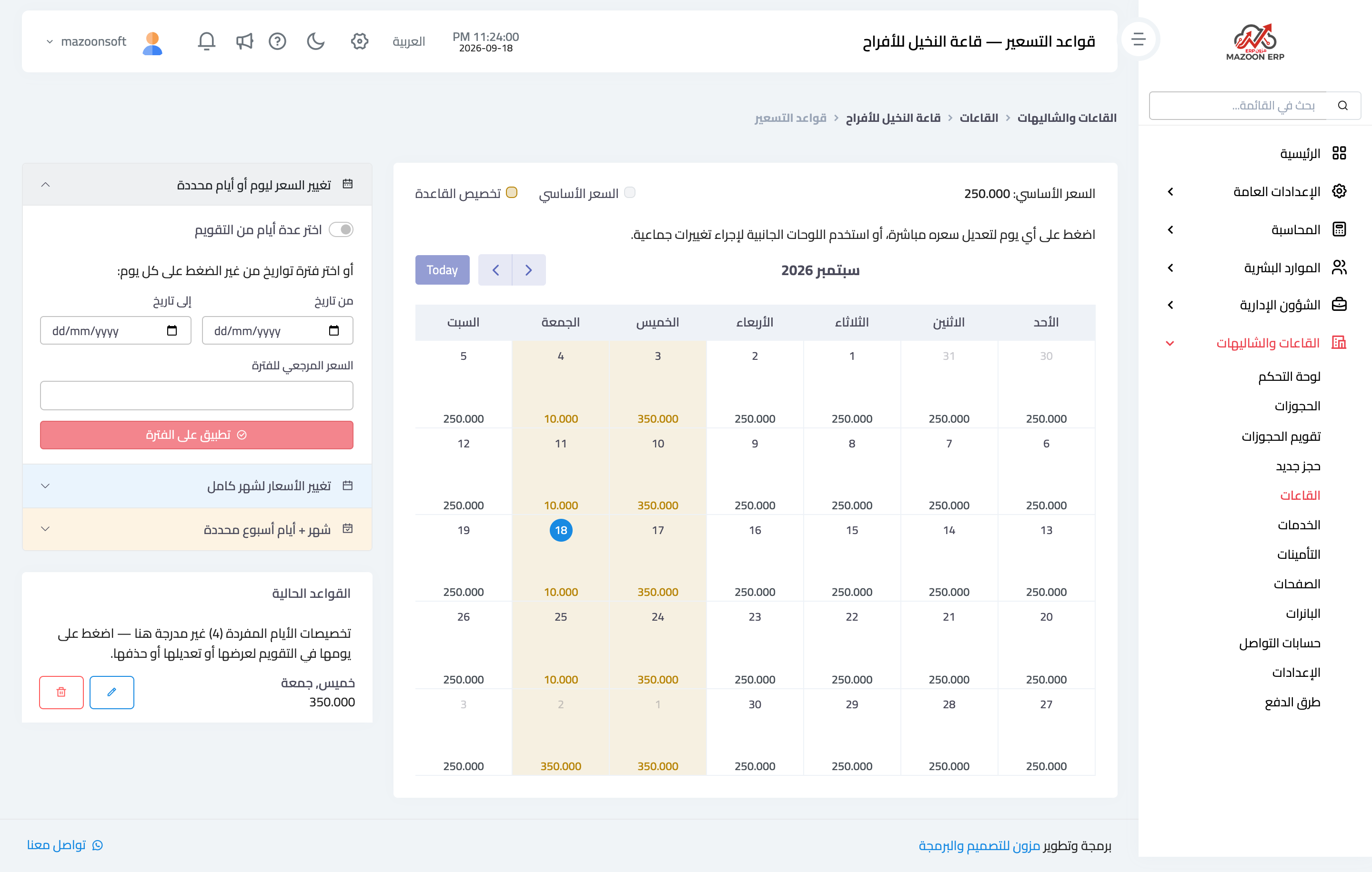 كيف أضبط قواعد التسعير للعطلات والمواسم؟