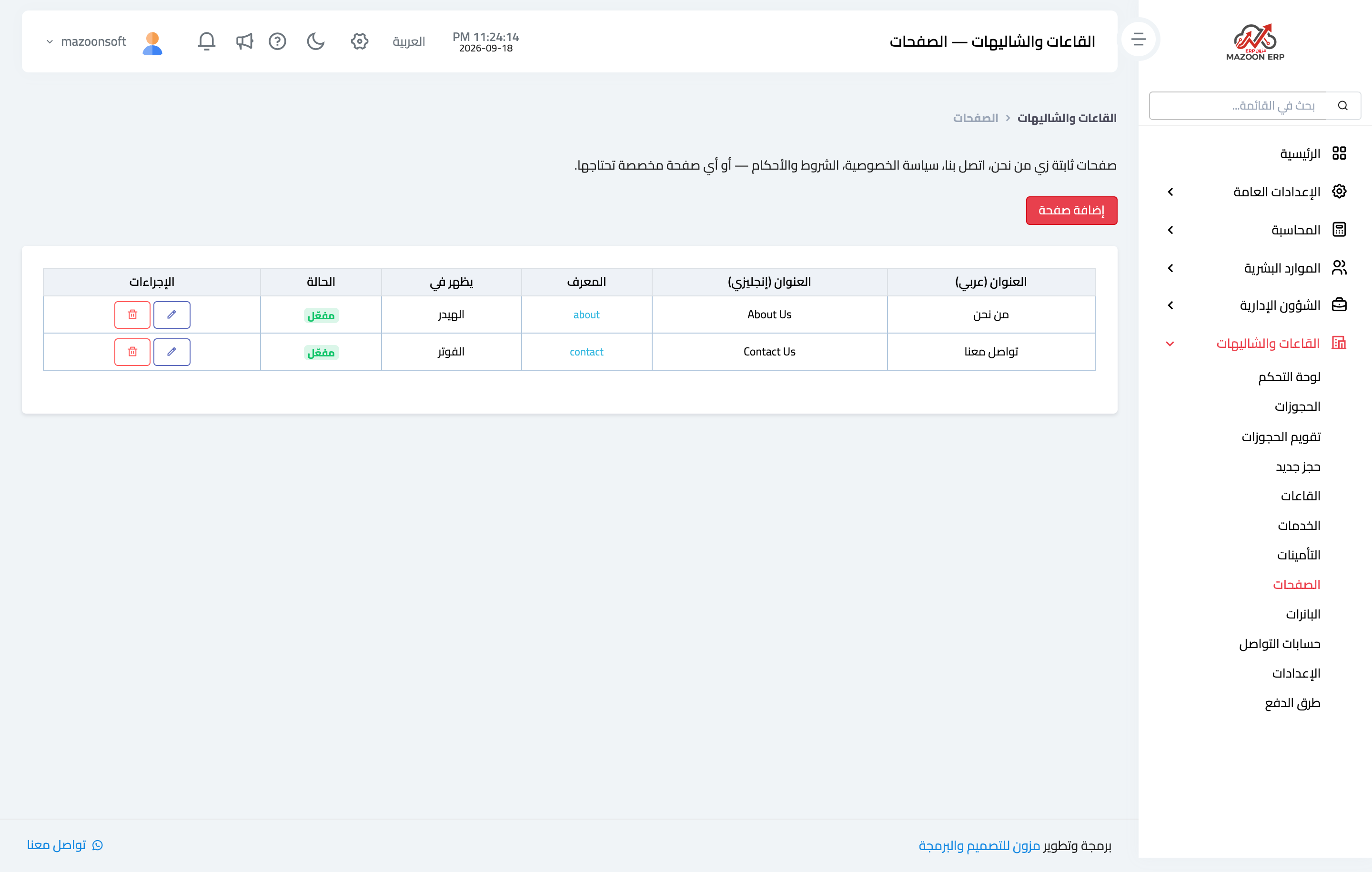 كيف أضيف صفحات وبانرات وروابط تواصل إلى موقع الحجز؟