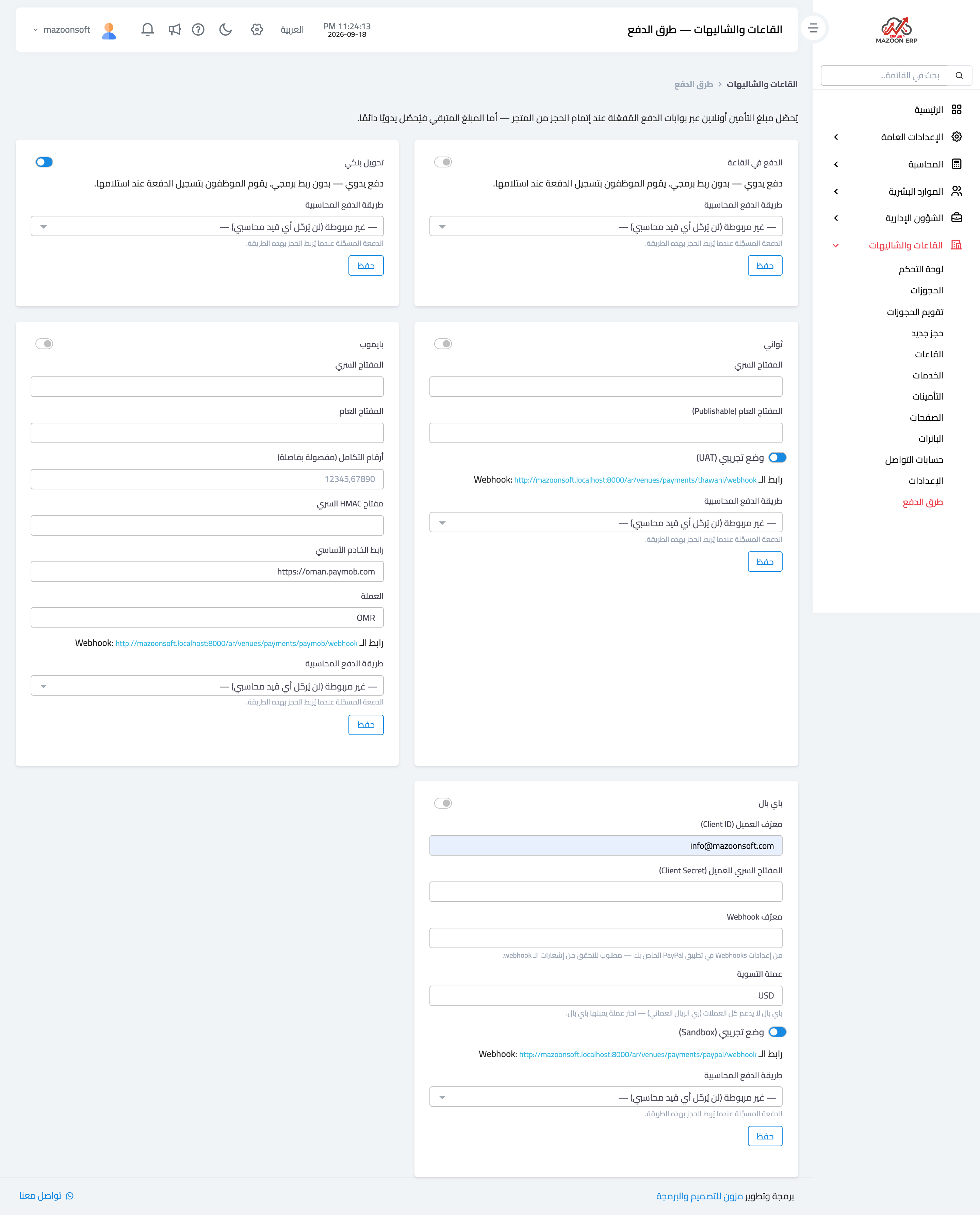 كيف أضبط طرق الدفع والدفع الإلكتروني؟