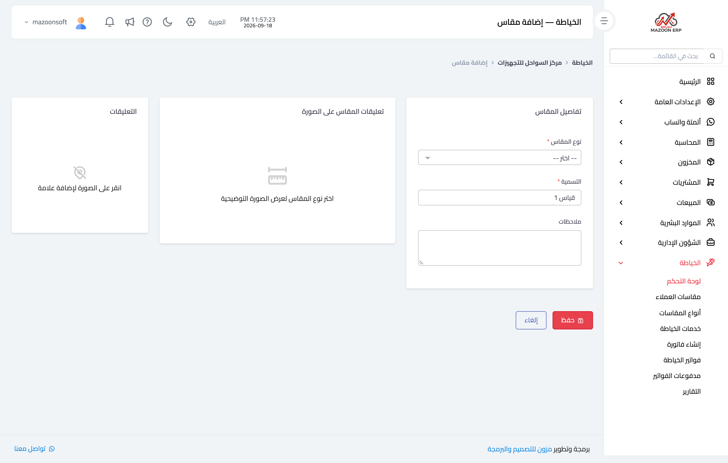 كيف أسجّل مقاسات عميل جديد؟